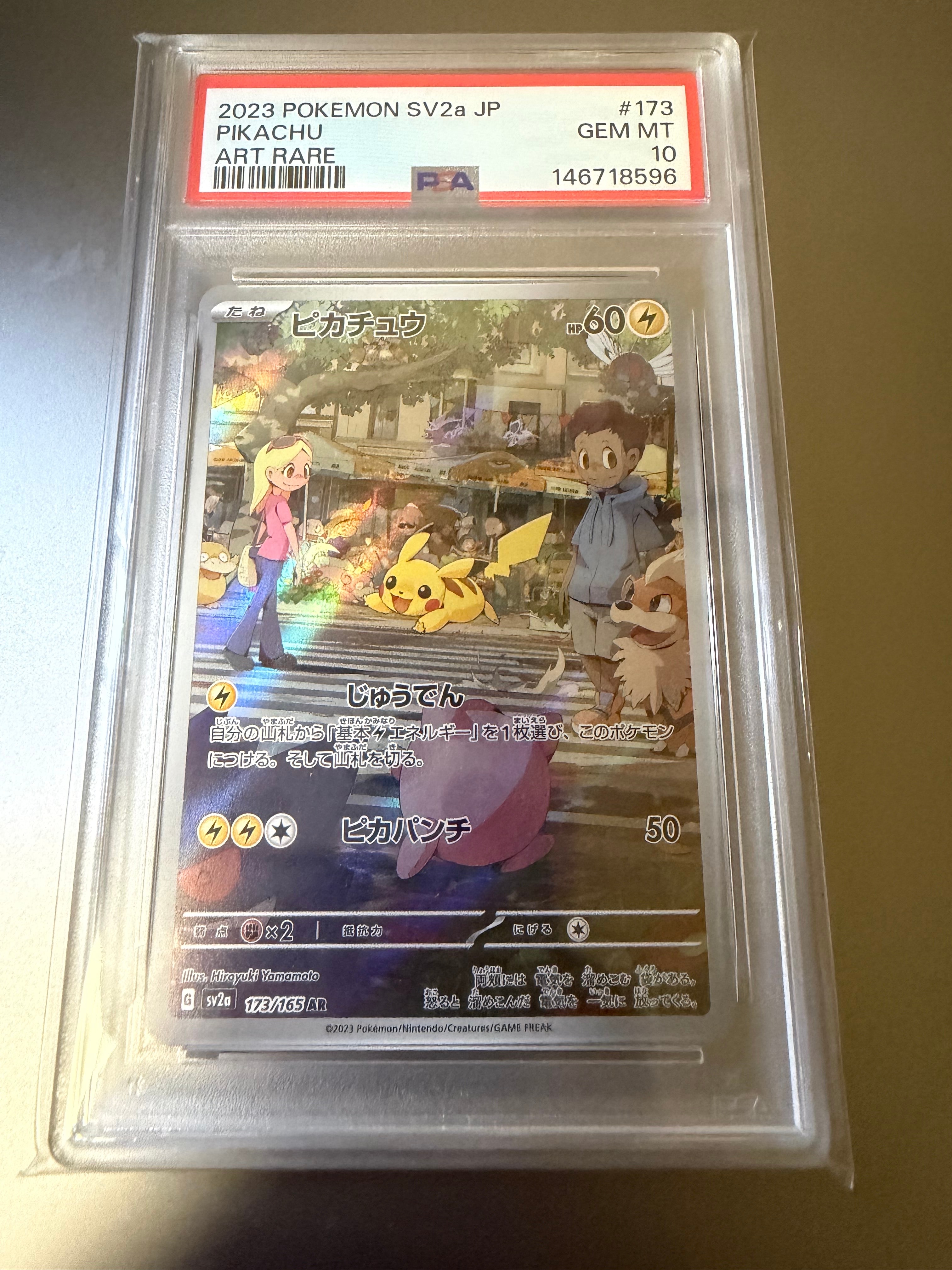 PSA10】ピカチュウ AR[SV2a 173/165](強化拡張パック「ポケモンカード