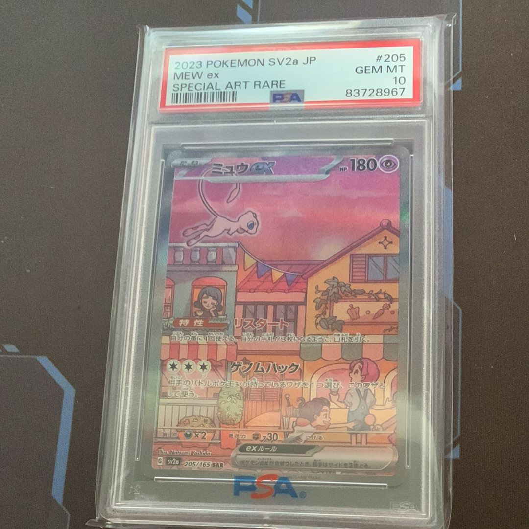 ミュウex SAR[SV2a 205/165](強化拡張パック「ポケモンカード151」)