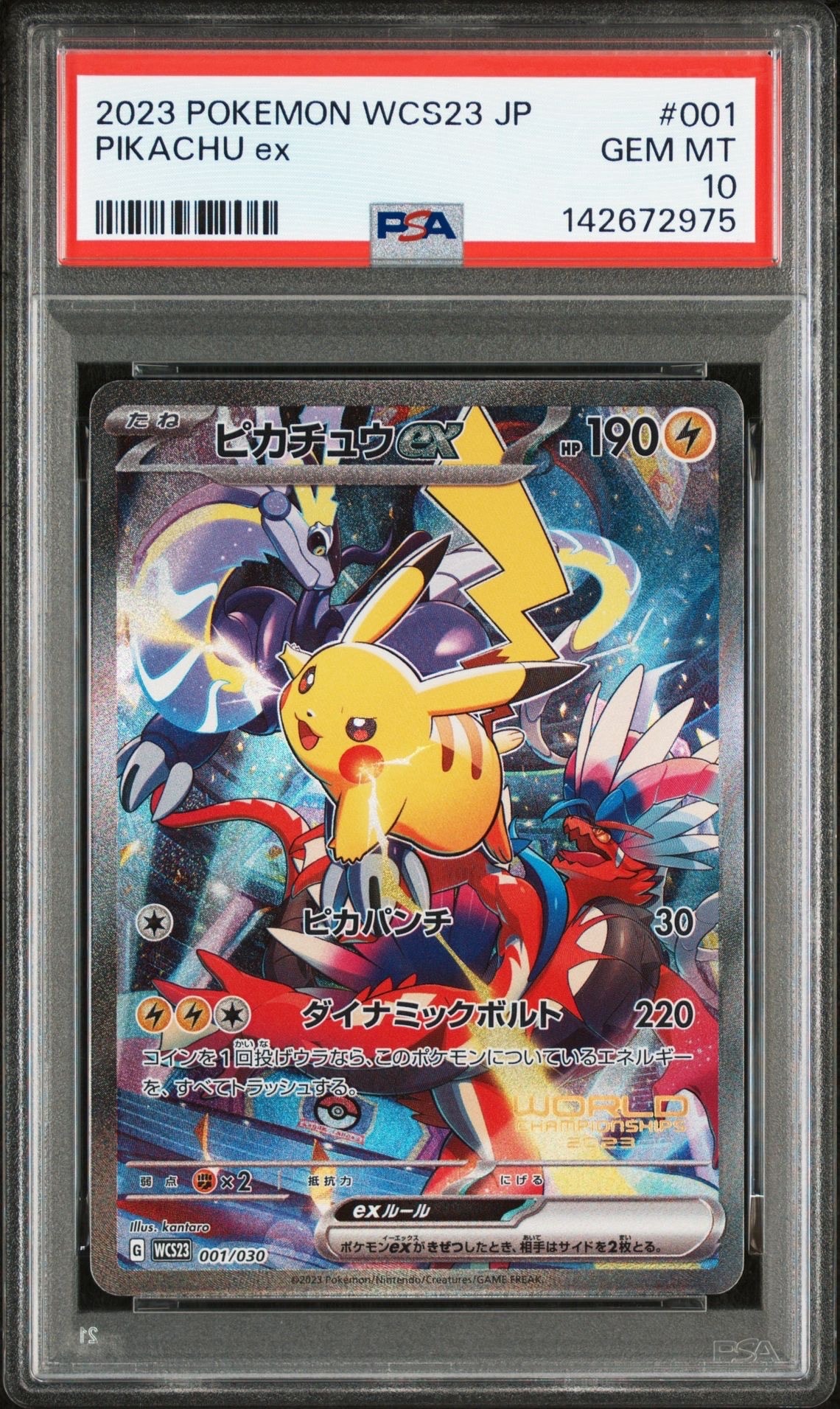 ピカチュウex [WCS23 001/030](ポケモンワールドチャンピオンシップス2023横浜 記念デッキ「ピカチュウ」)