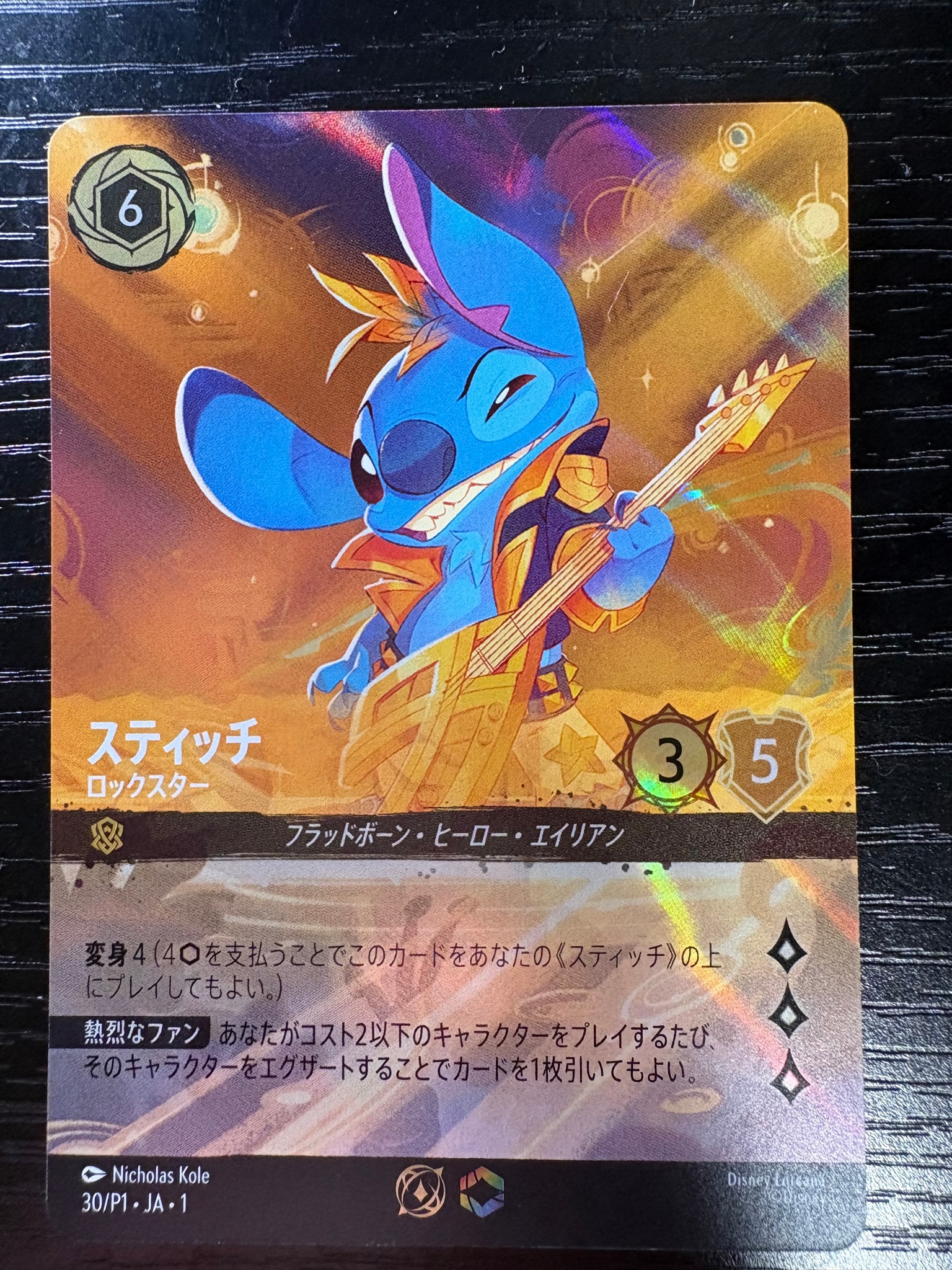 スティッチ - ロックスター P [30/P1 JA-1](プロモーションカード