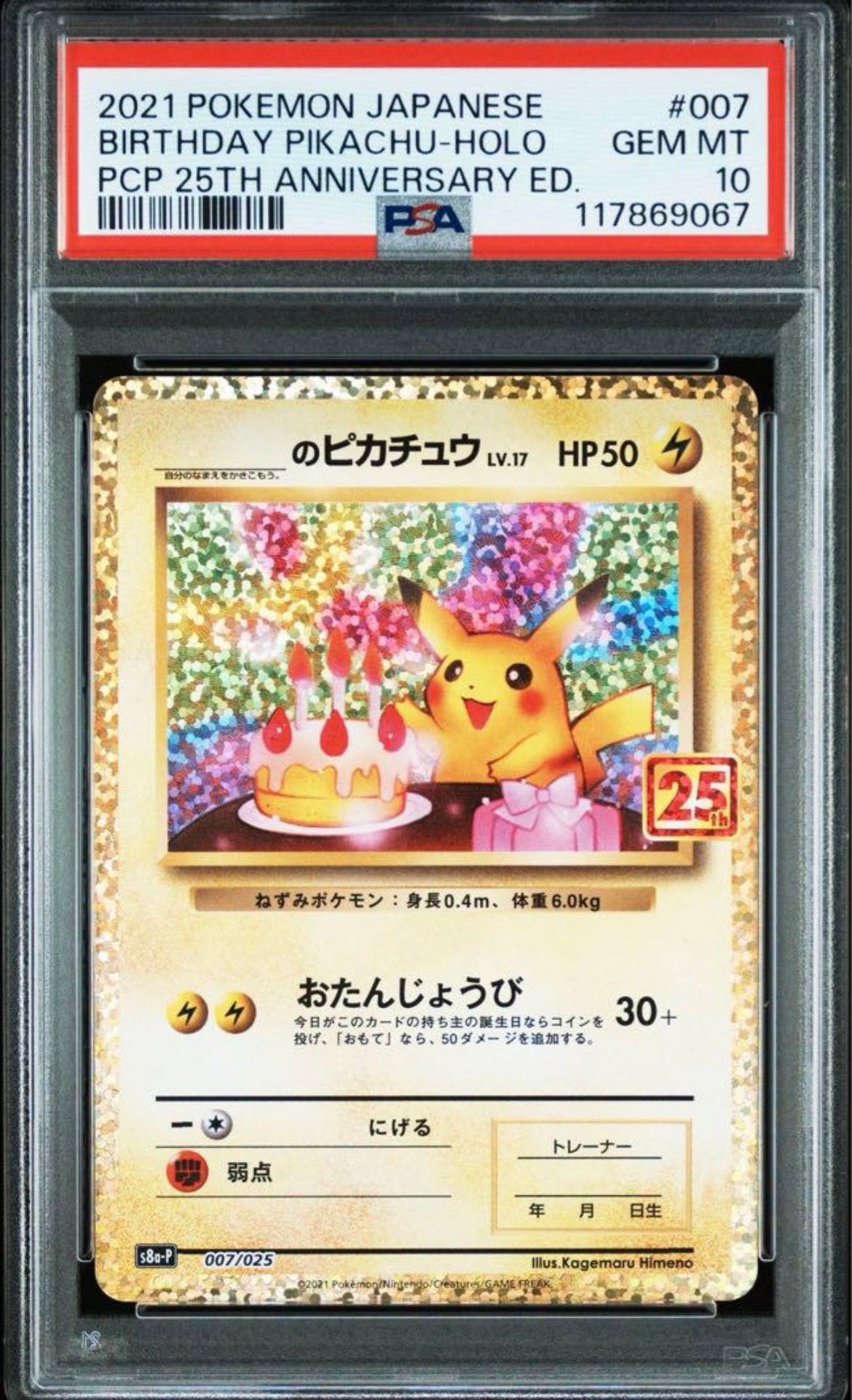 _のピカチュウ: プロモ (お誕生日ピカチュウ) [S8a-P 007/025](プロモカードパック 25th ANNIVERSARY edition)