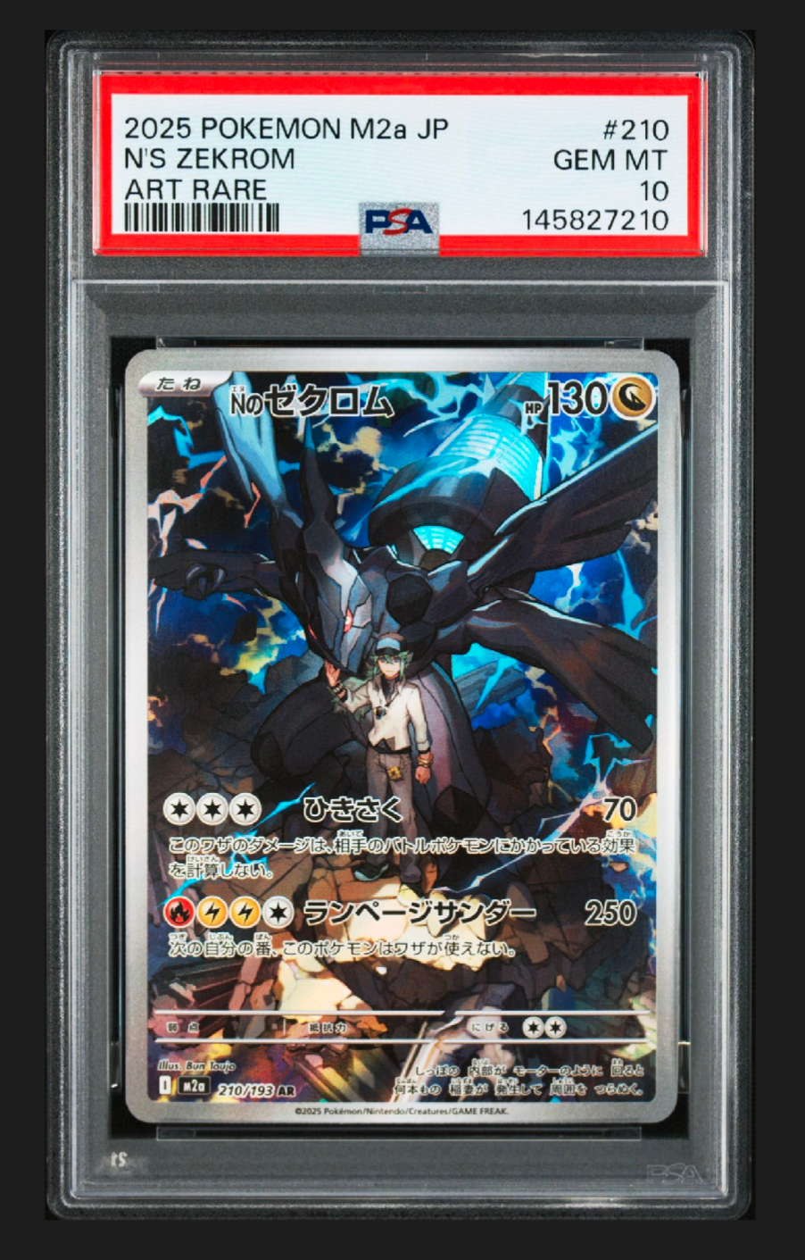 Nのゼクロム AR [M2a 210/193](ハイクラスパック「MEGAドリームex」)