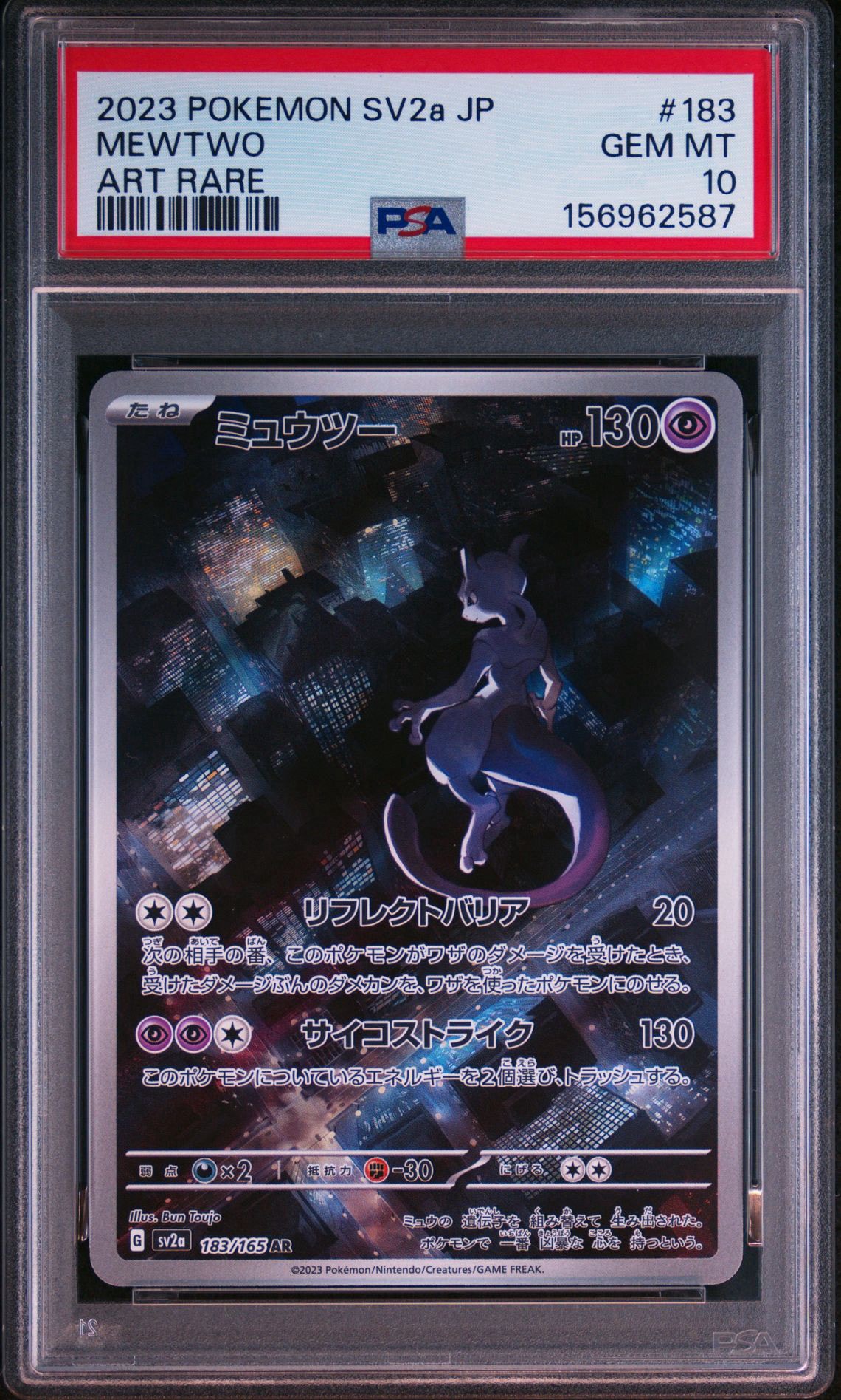 ミュウツー AR[SV2a 183/165](強化拡張パック「ポケモンカード151」)