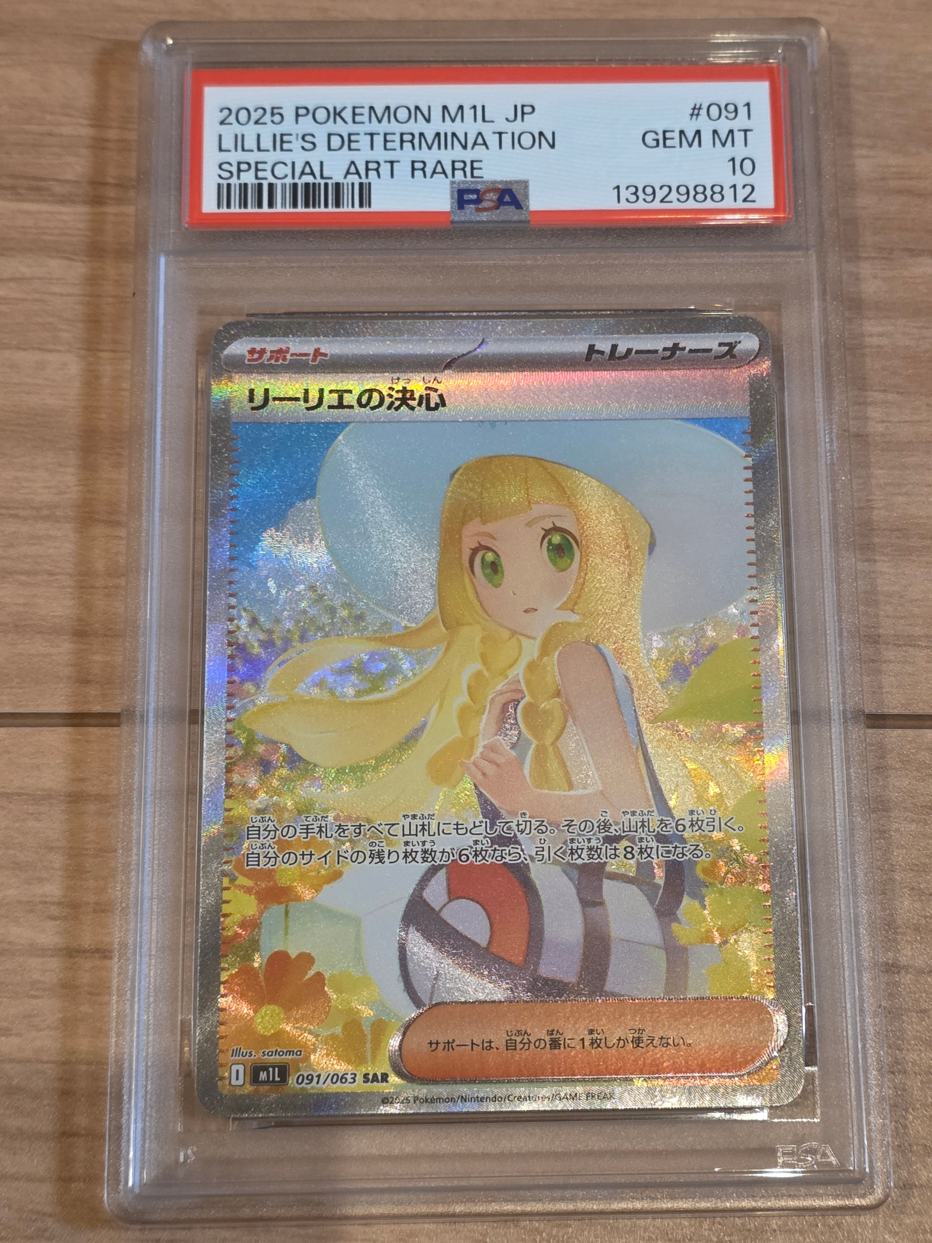 ハ*オ様 リーリエの決心 SAR☆PSA10☆メガブレイブ☆ポケモンカード