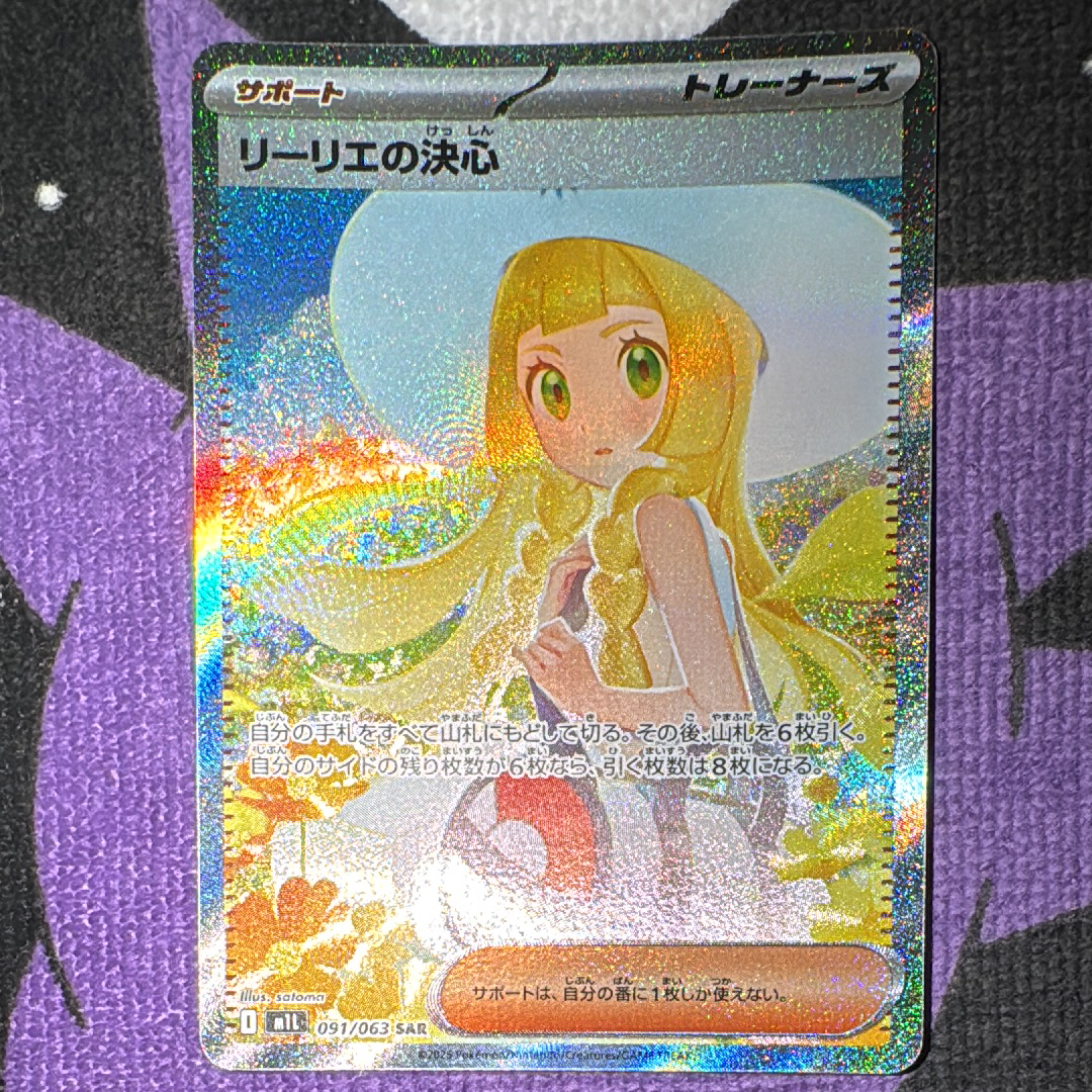 リーリエの決心 SAR [M1L 091/063](拡張パック「メガブレイブ」)