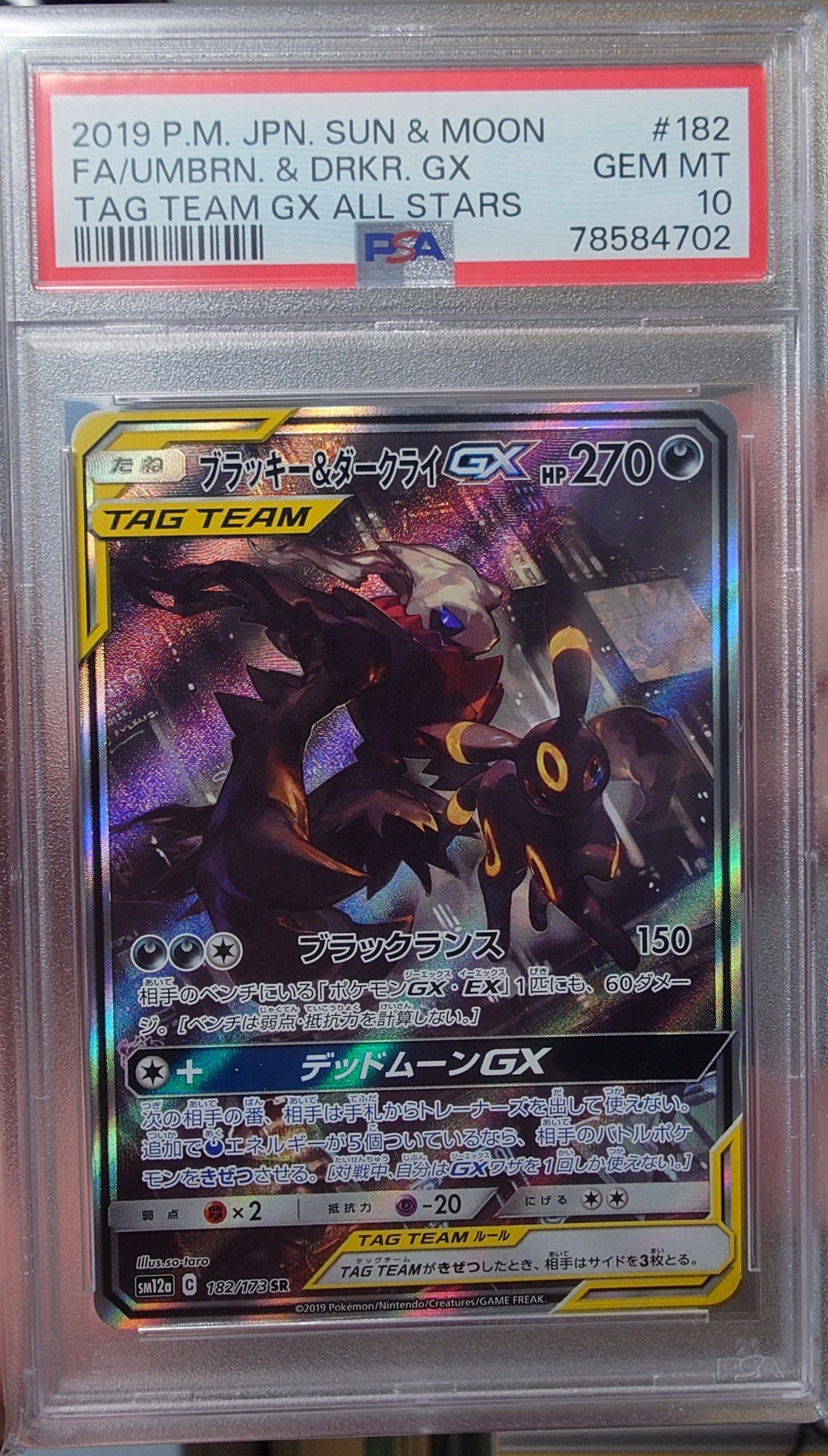 ブラッキー&ダークライGX SR: SA[SM12a 182/173](ハイクラスパック「TAG TEAM GX タッグオールスターズ」)