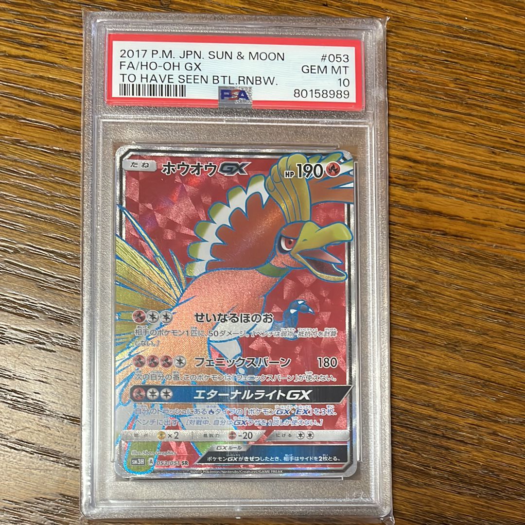 ホウオウGX SR[SM3H 053/051](拡張パック「闘う虹を見たか」)