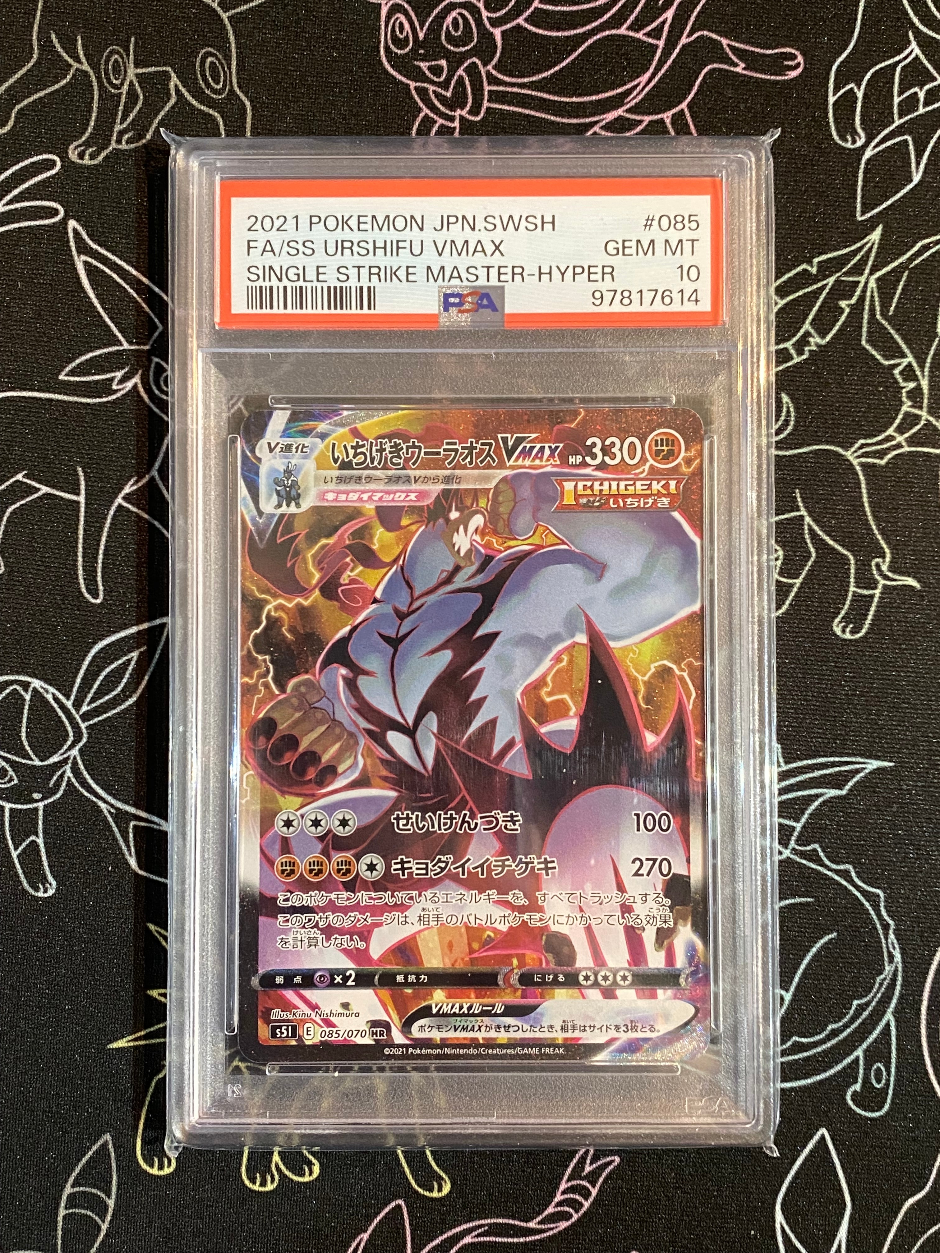 いちげきウーラオスVMAX HR: SA[S5I 085/070](拡張パック「一撃