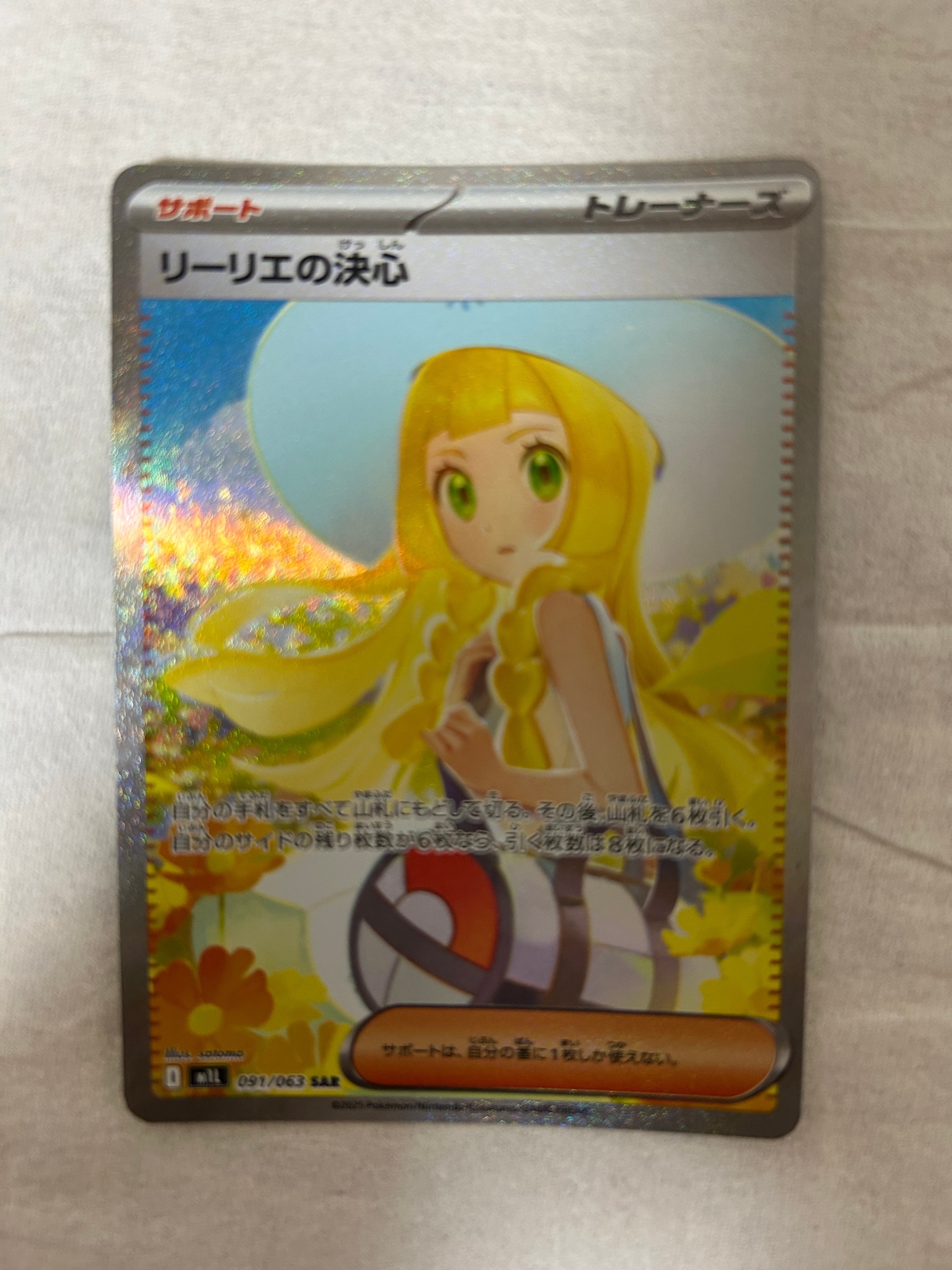 リーリエの決心 SAR [M1L 091/063](拡張パック「メガブレイブ」)