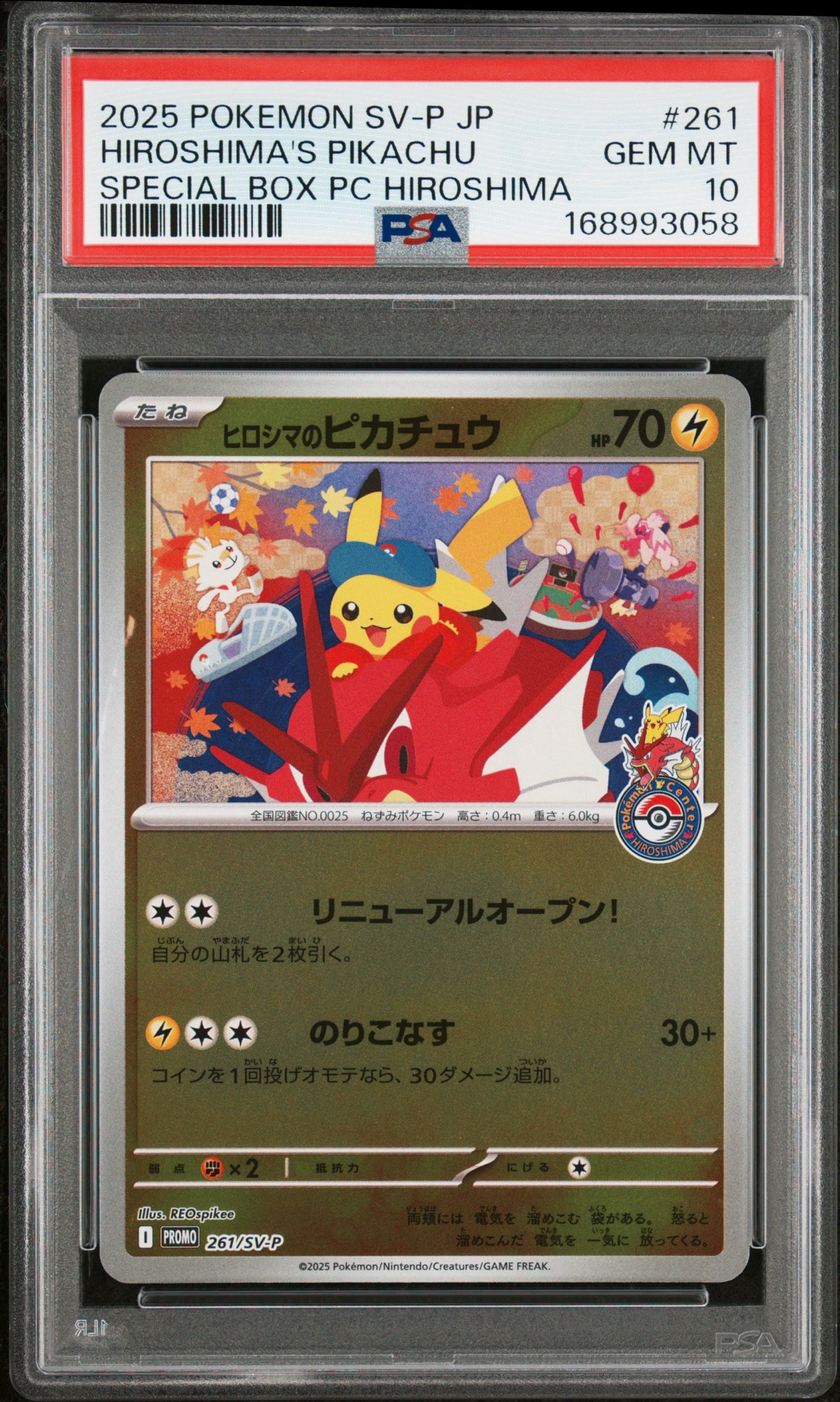 ヒロシマのピカチュウ P [SV-P 261](スペシャルBOX「ポケモンセンターヒロシマ」)