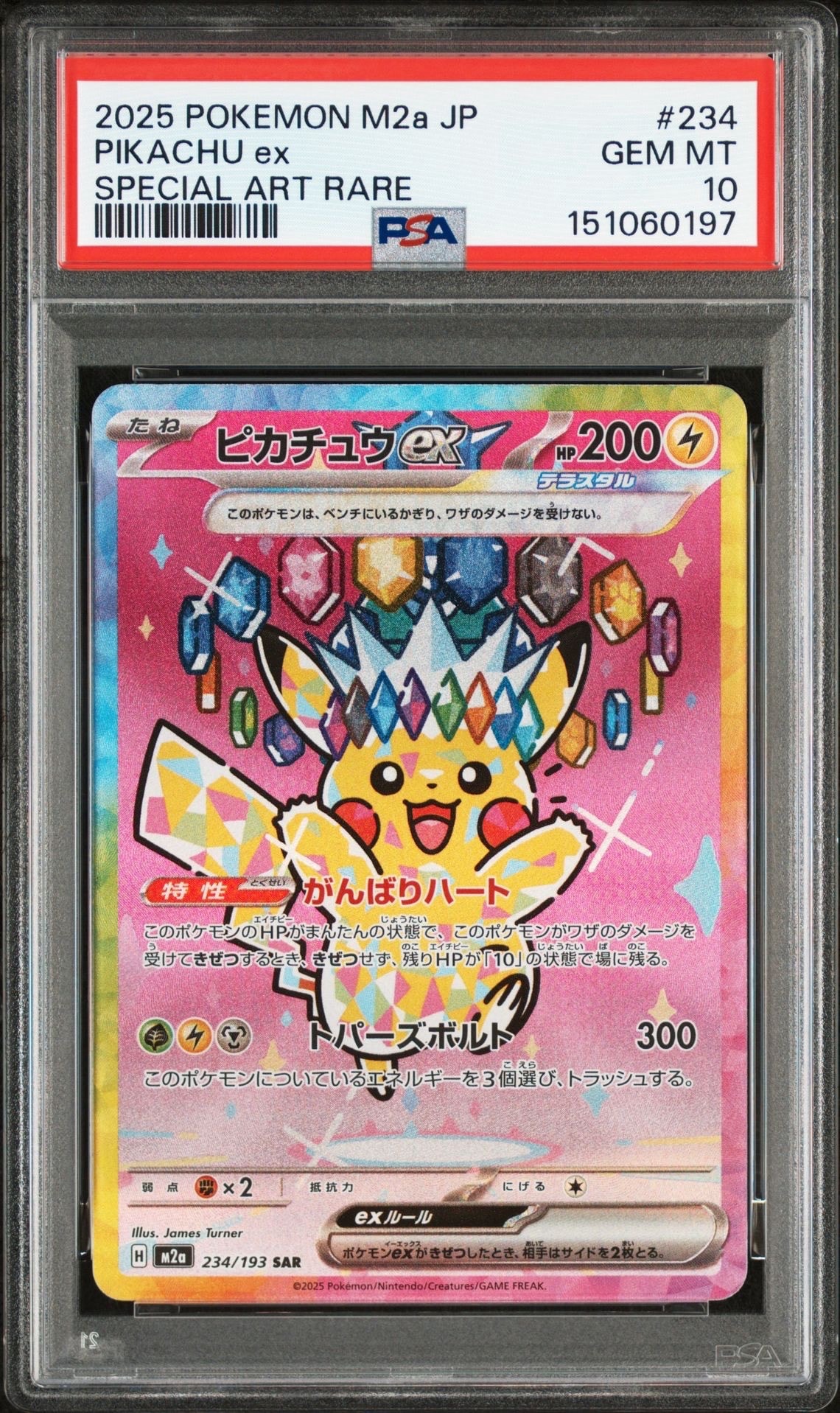 ピカチュウex SAR [M2a 234/193](ハイクラスパック「MEGAドリームex」)