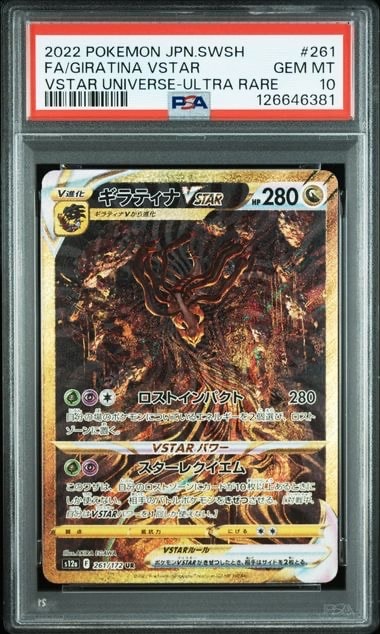 ギラティナVSTAR UR[s12a 261/172](ハイクラスパック「VSTARユニバース