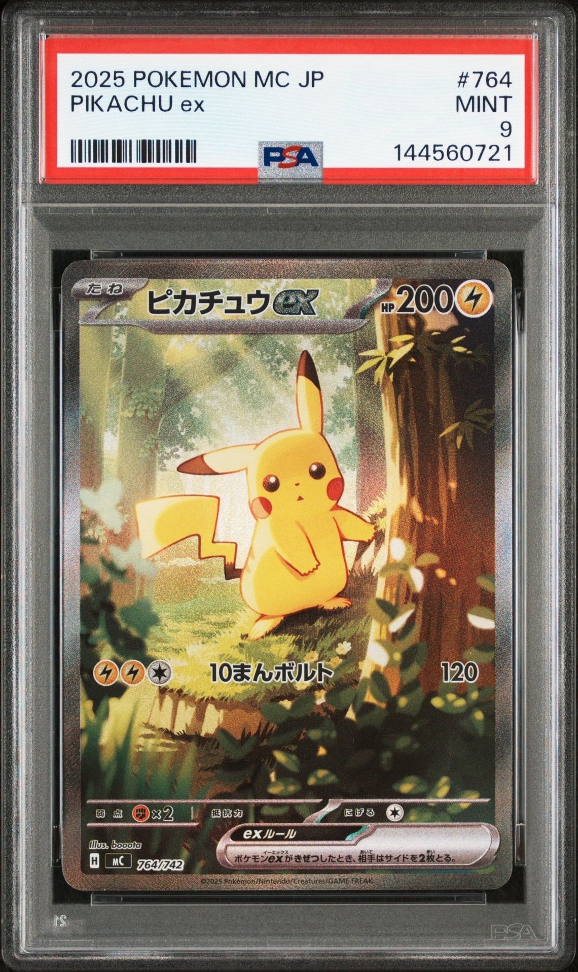 ピカチュウex SAR仕様 [MC 764/742](スタートデッキ100「バトルコレクション」)