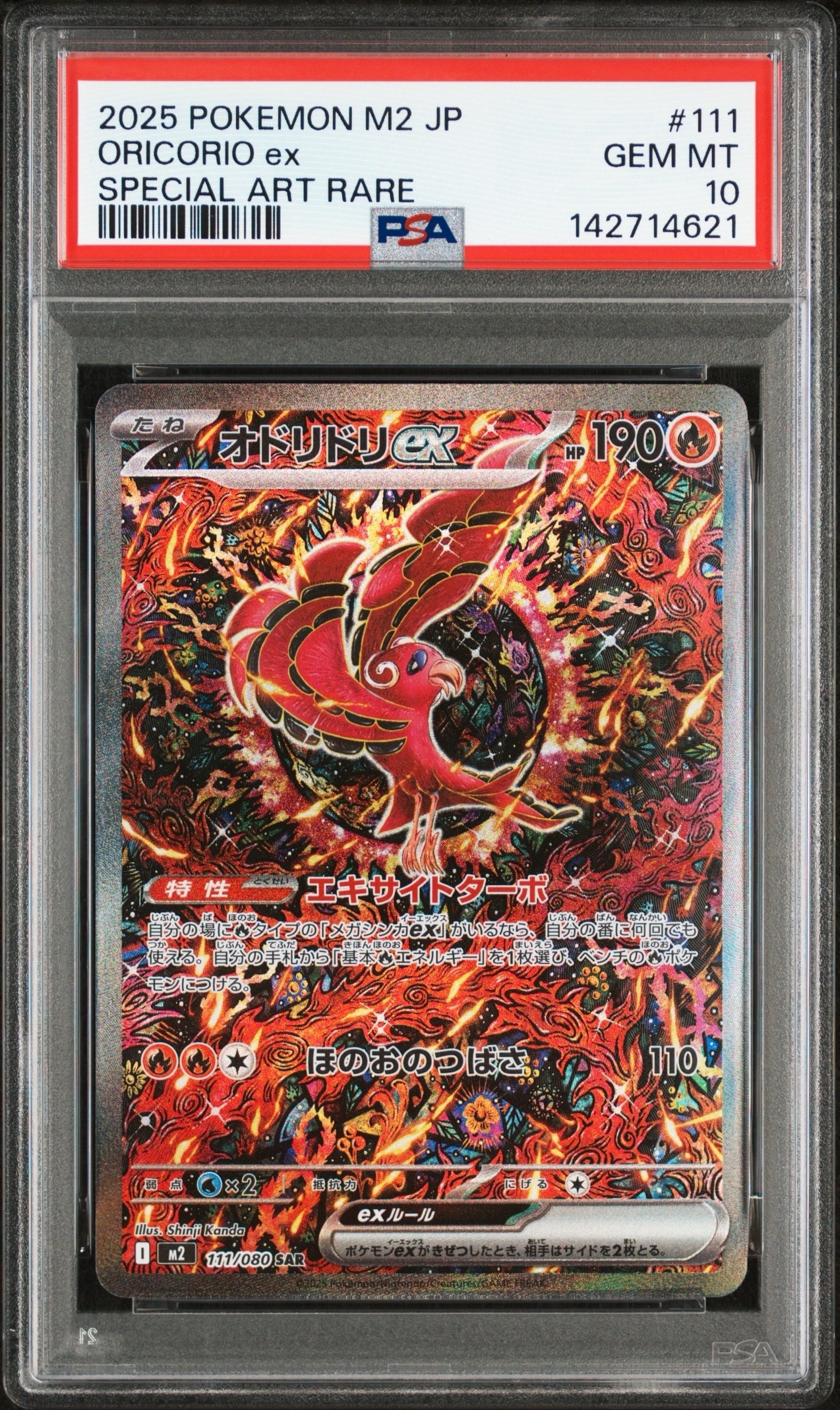 オドリドリex SAR [M2 111/080](拡張パック「インフェルノX」)