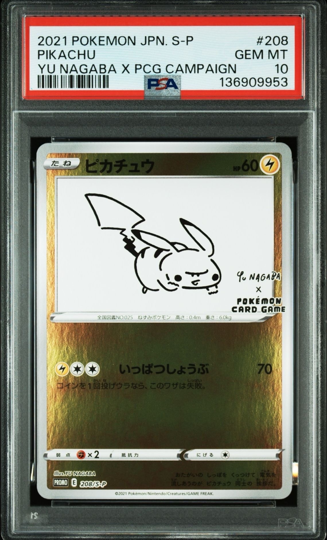 ピカチュウ:プロモ [S-P 208](「YU NAGABA×ポケモンカードゲーム」プロモーションカード「S-P」)