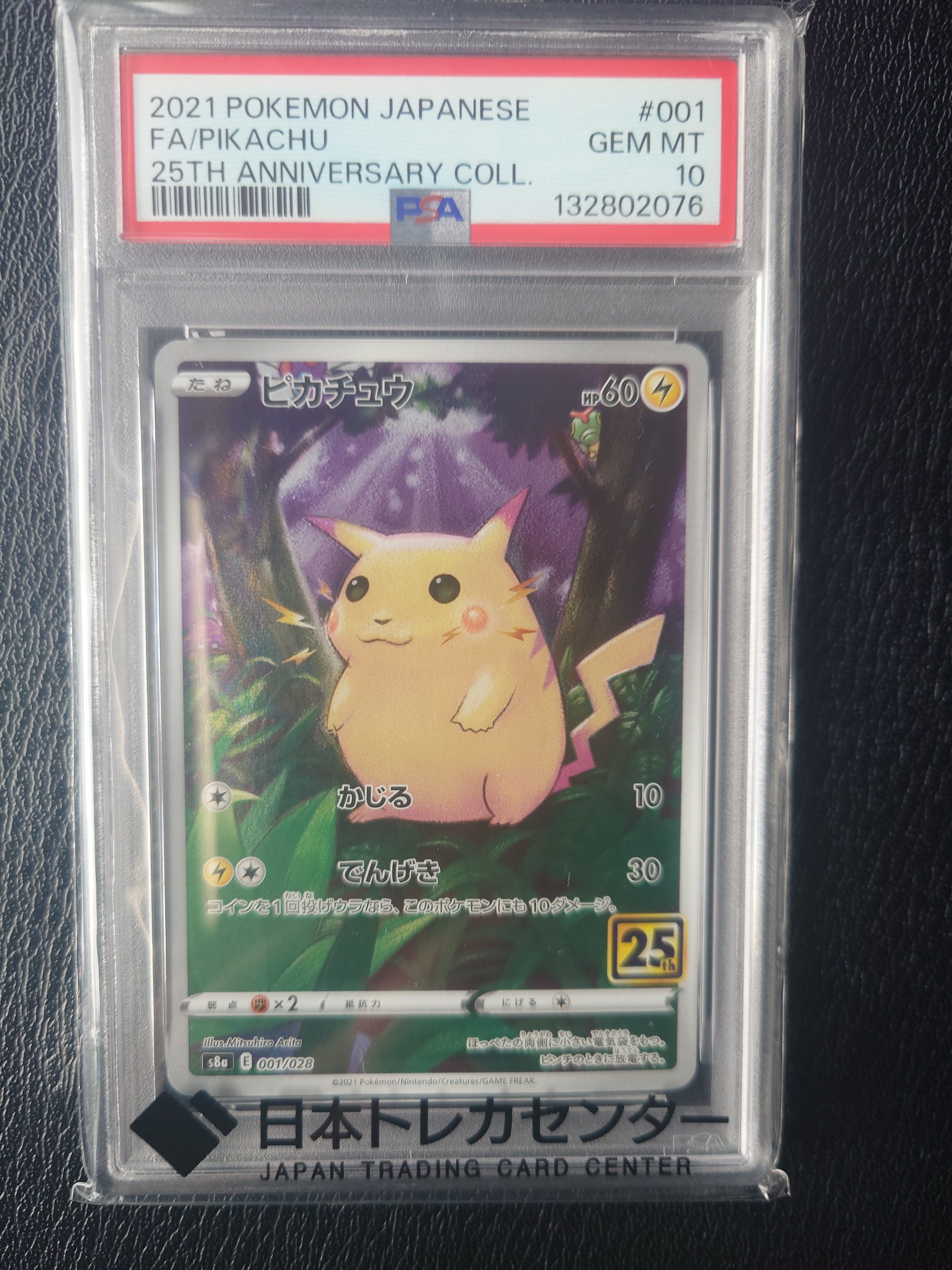 ピカチュウ [s8a 001/028](拡張パック「25th アニバーサリー