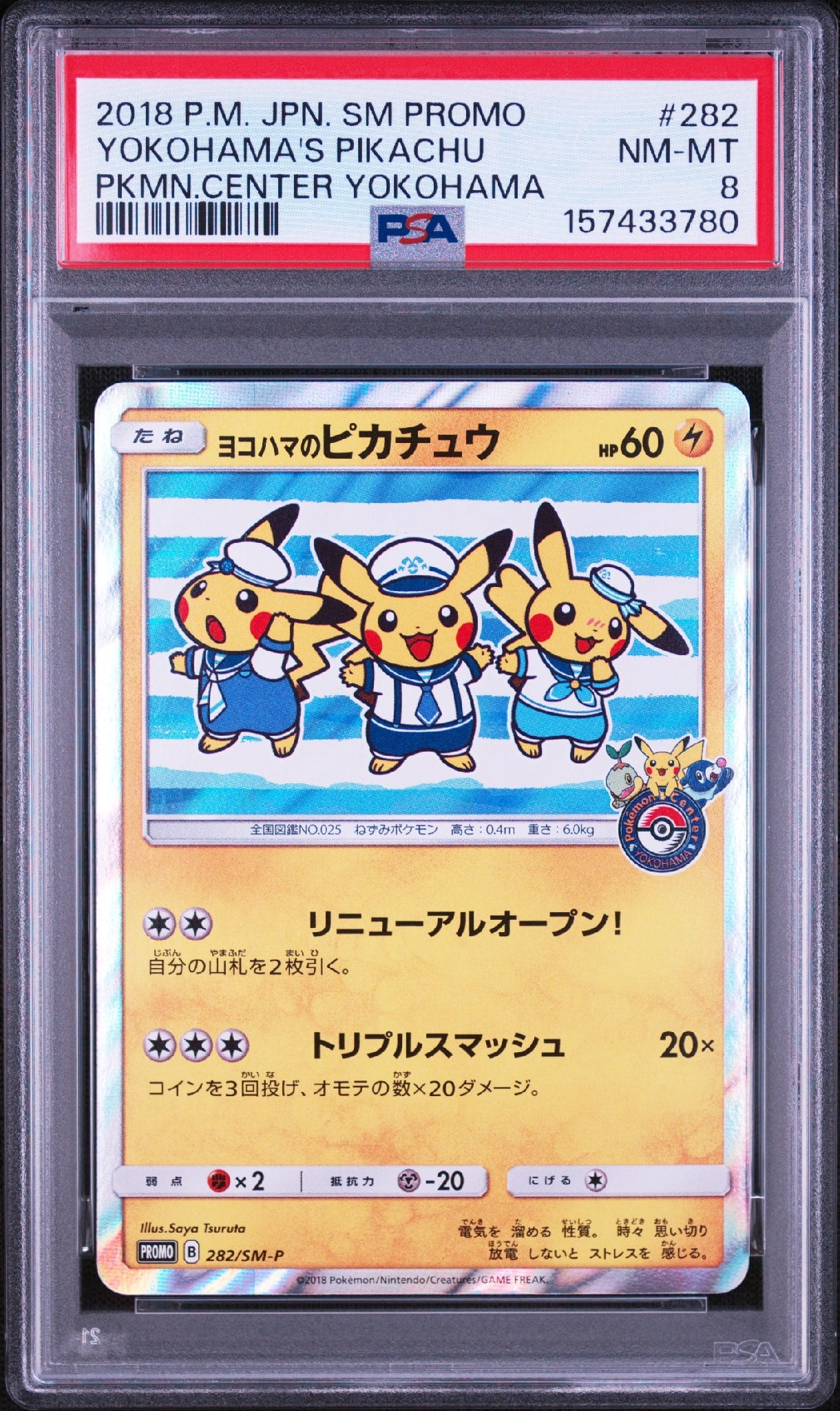 PSA10】ヨコハマのピカチュウ: プロモ[SM-P 282](プロモーションカード