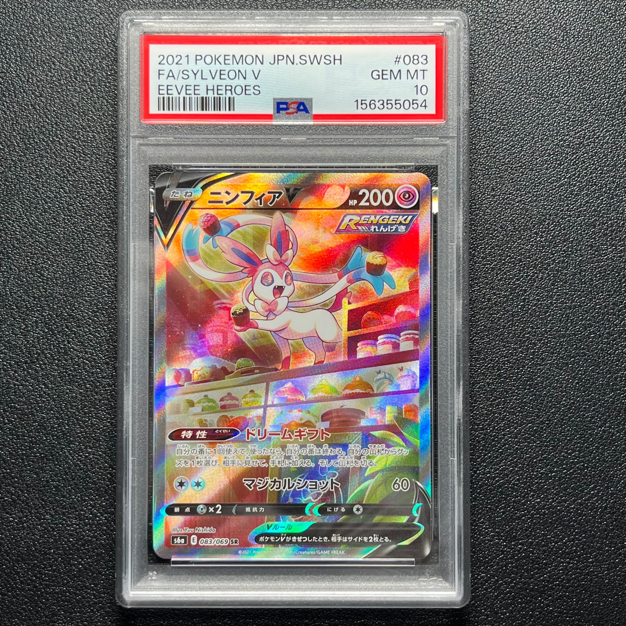 PSA10】ニンフィアV SR: SA[S6a 083/069](強化拡張パック「イーブイ