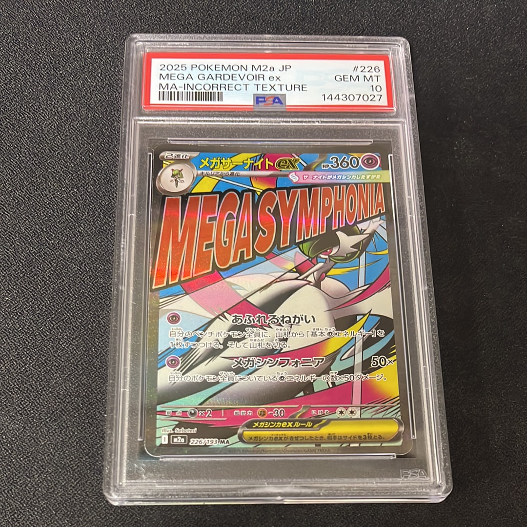 PSA10】メガサーナイトex MA :中国語箔押しエラー [M2a 226/193](ハイ