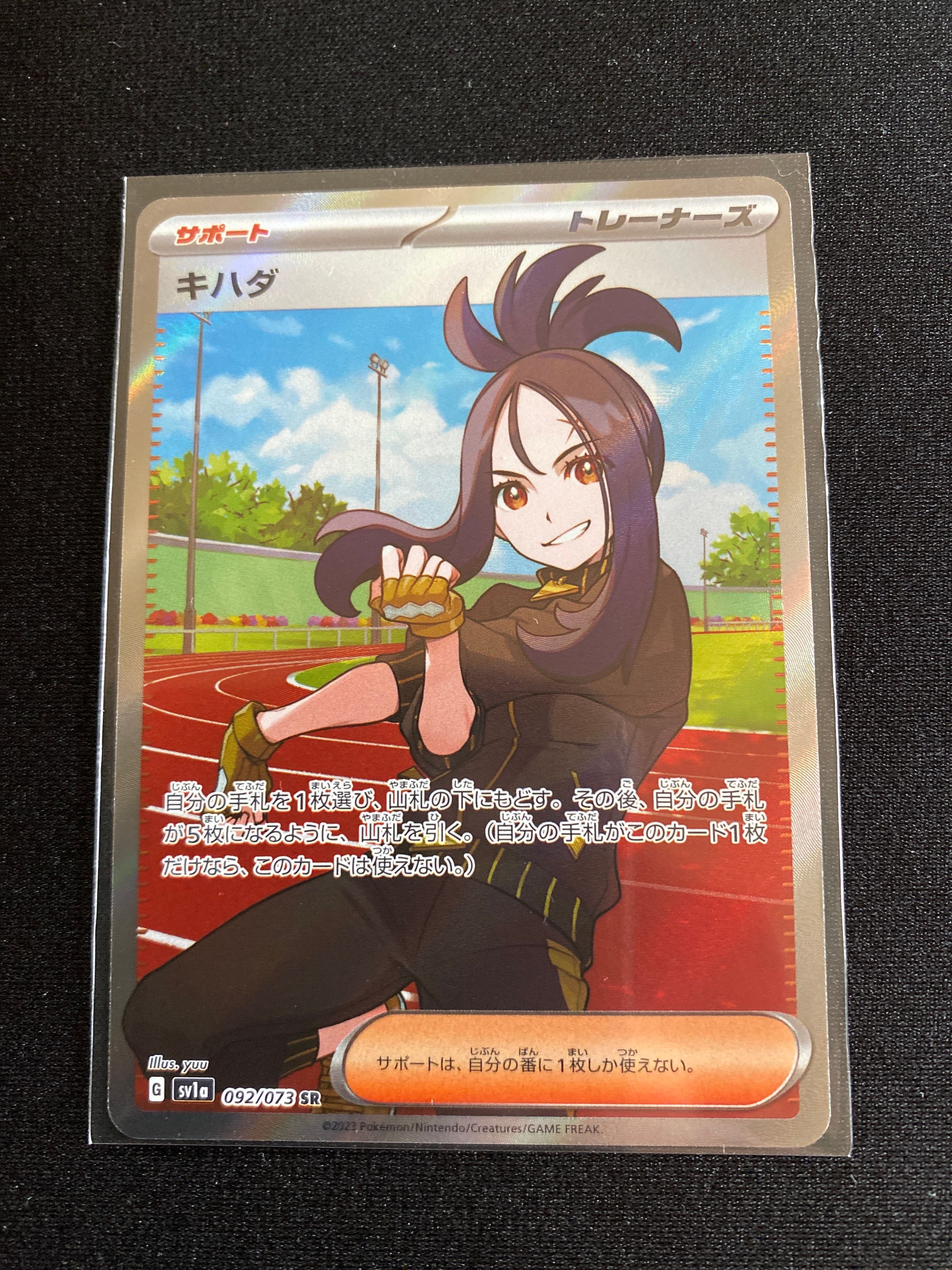 キハダ SR[SV1a 092/073](スカーレット&バイオレット 拡張パック「トリプレットビート」)