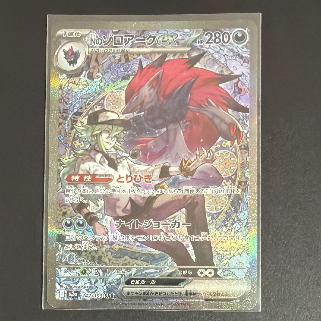 Nのゾロアークex SAR [M2a 242/193](ハイクラスパック「MEGAドリームex」)