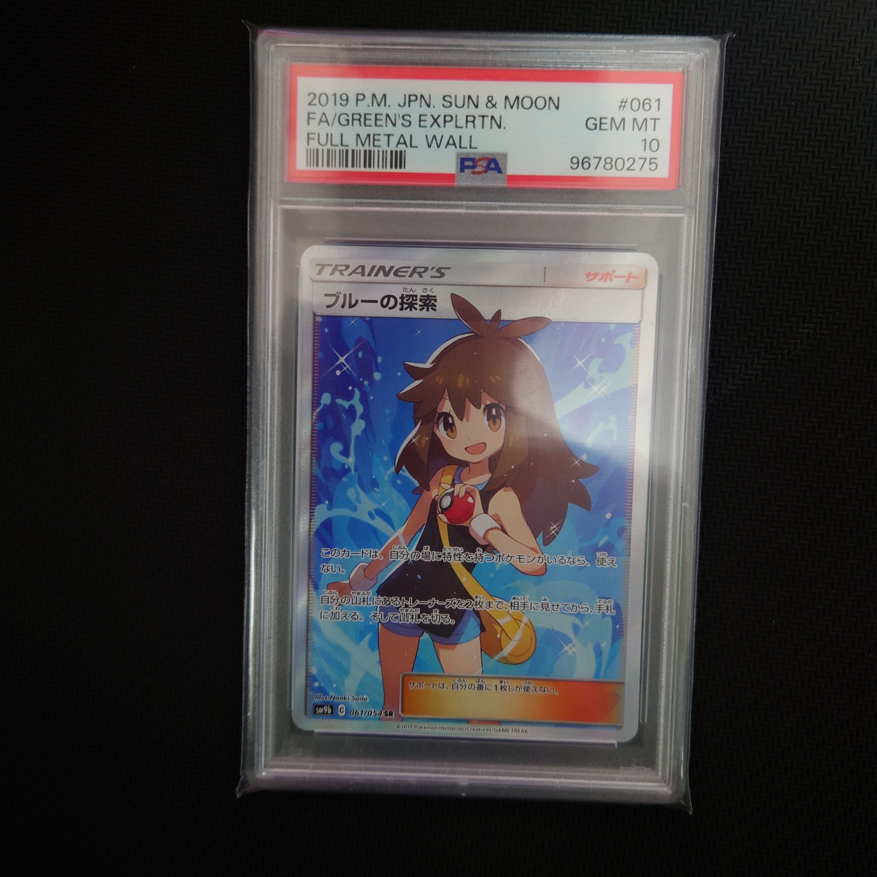 ブルーの探索 SR[SM9b 061/054](強化拡張パック「フルメタルウォール」)