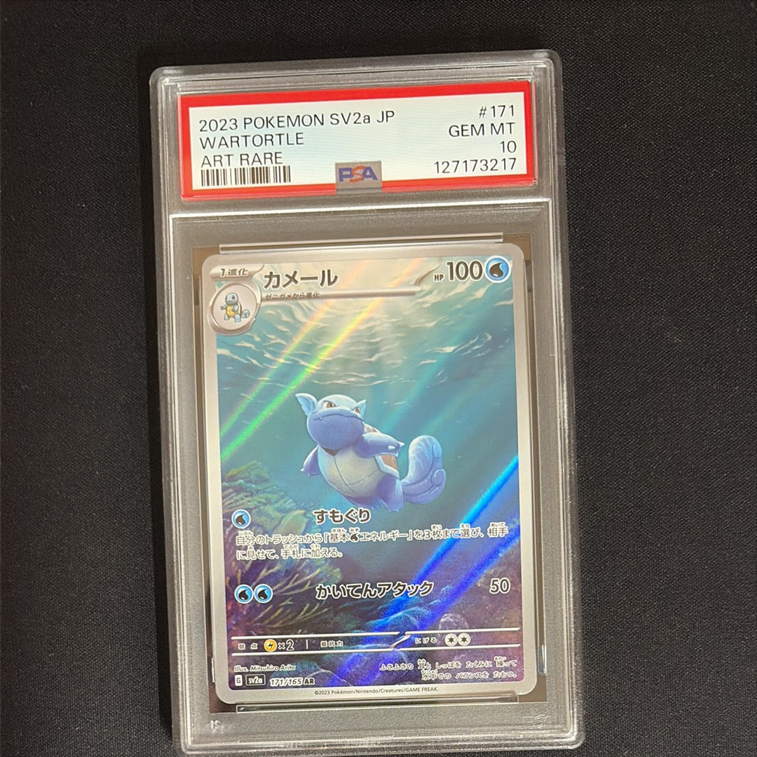 カメール AR[SV2a 171/165](強化拡張パック「ポケモンカード151」)