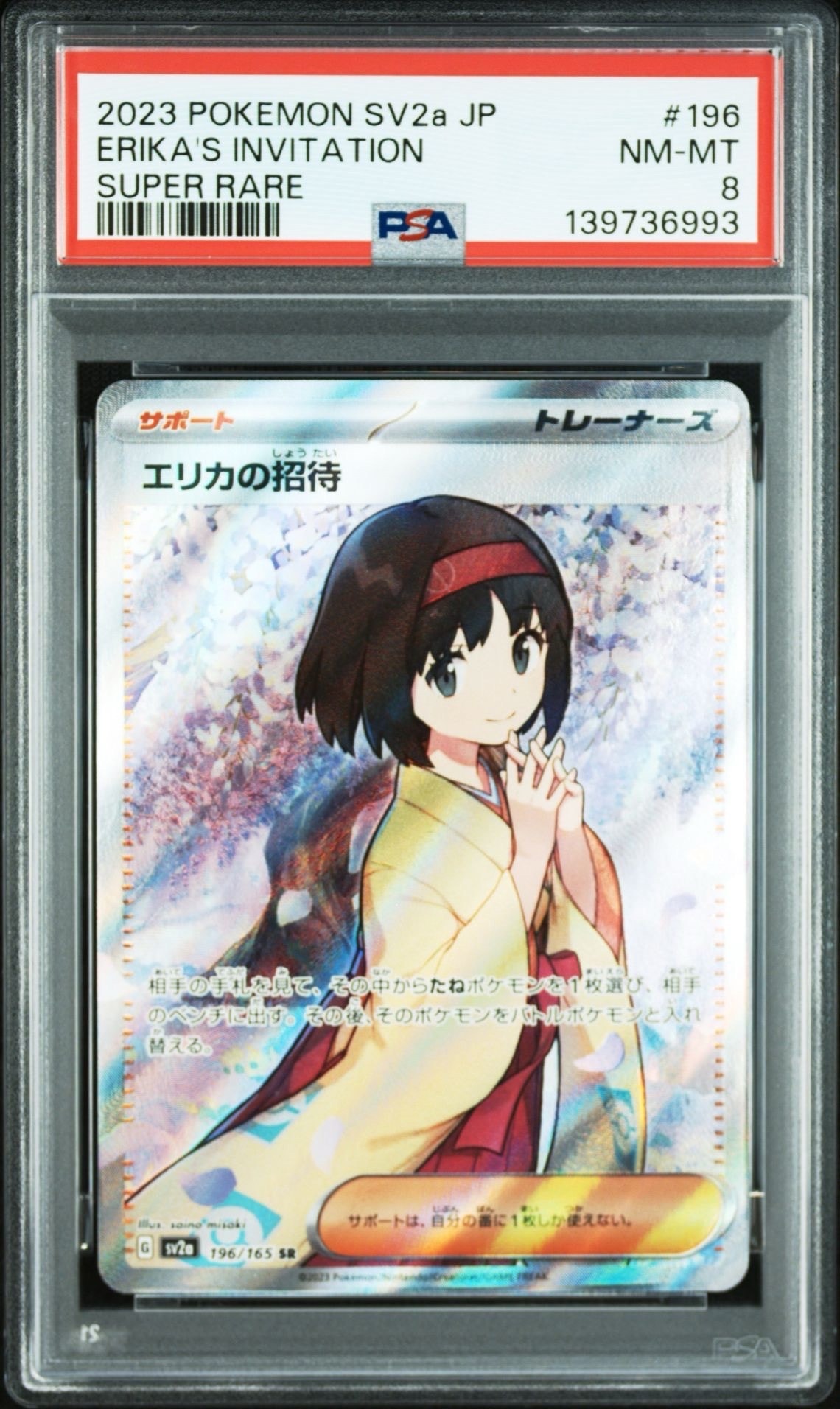 エリカの招待 SR[SV2a 196/165](強化拡張パック「ポケモンカード151」)