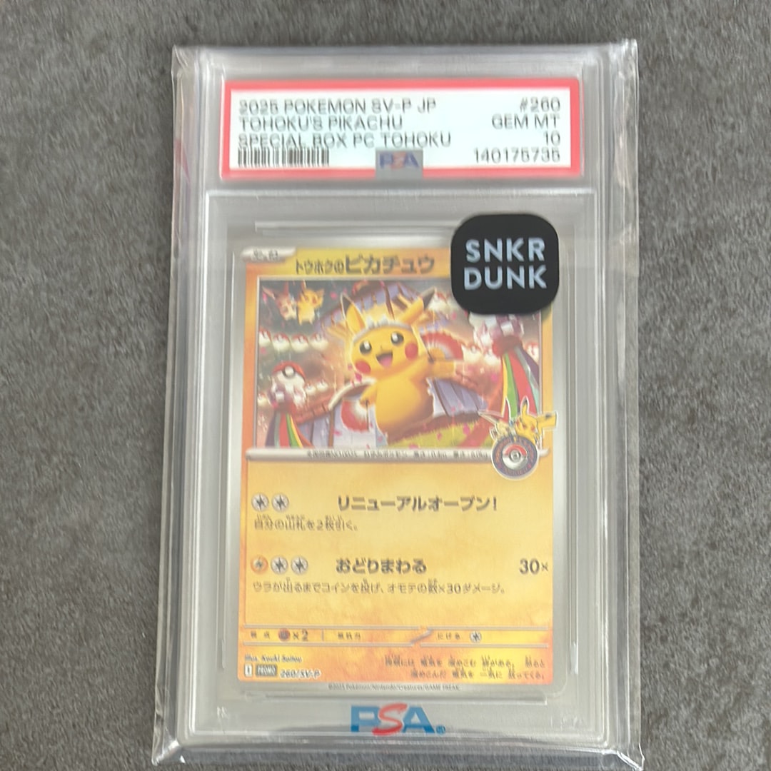 トウホクのピカチュウ P [SV-P 260](スペシャルBOX「ポケモンセンタートウホク」)