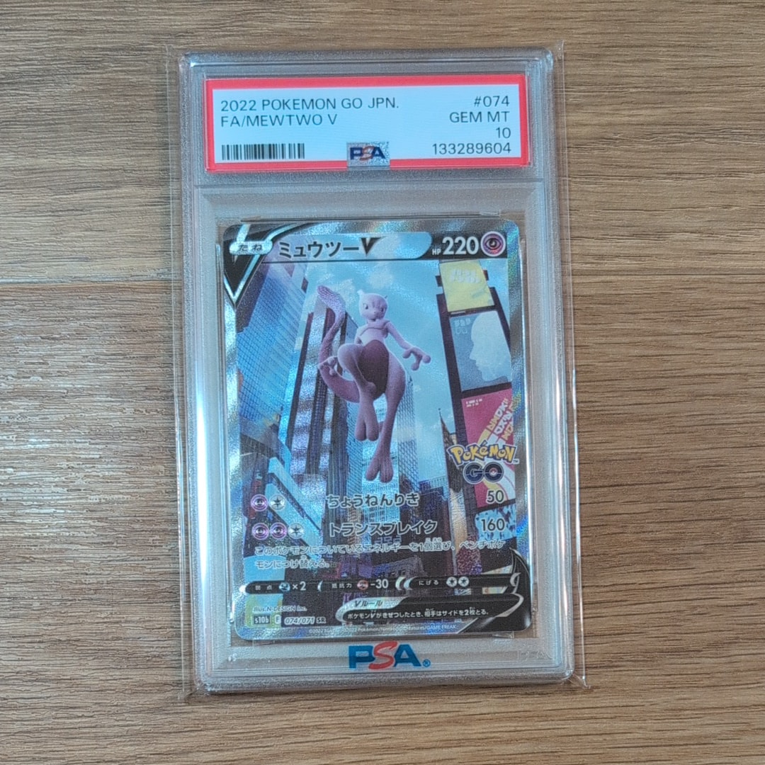ミュウツーV SR: SA[S10b 074/071](強化拡張パック「Pokemon GO」)