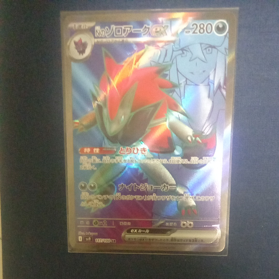 PSA10】Nのゾロアークex SR [SV9 117/100](拡張パック「バトル