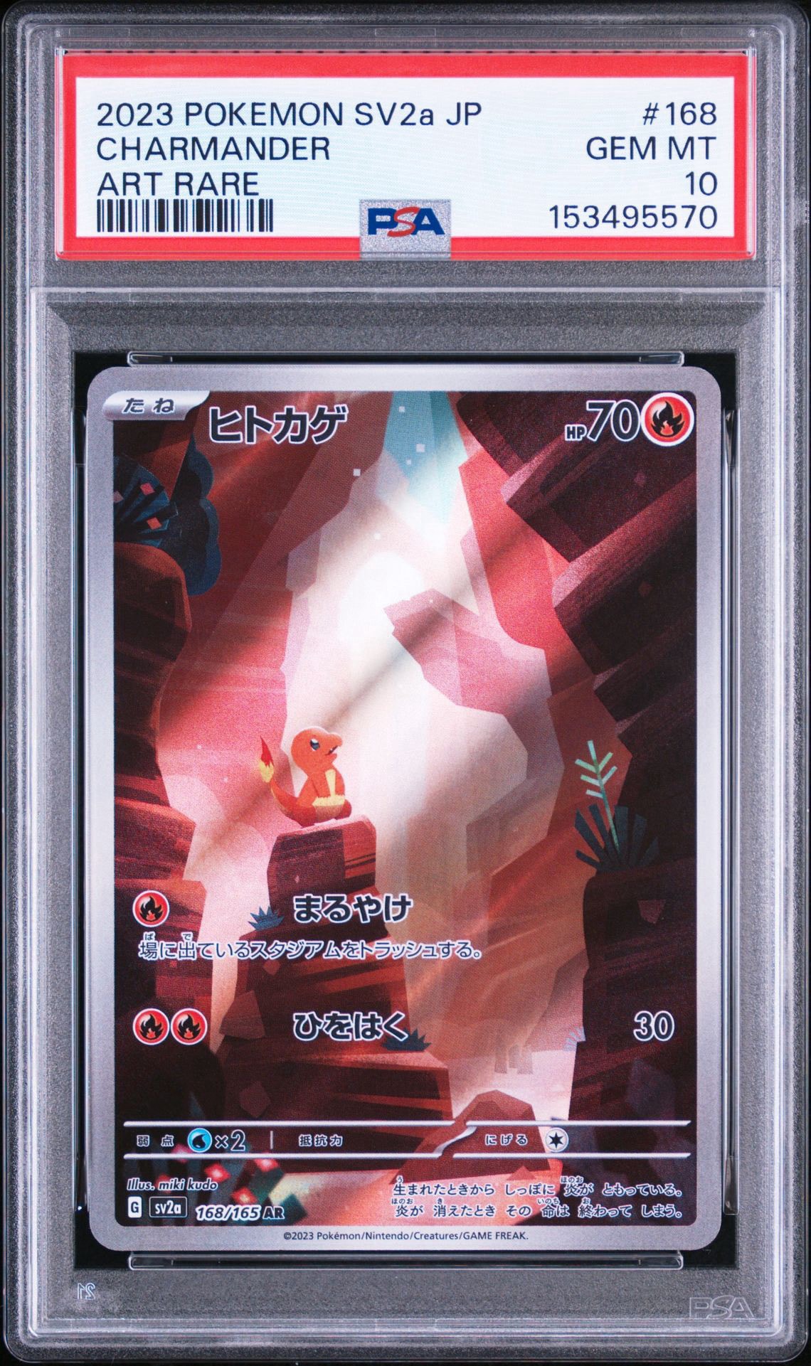 ヒトカゲ AR[SV2a 168/165](強化拡張パック「ポケモンカード151」)