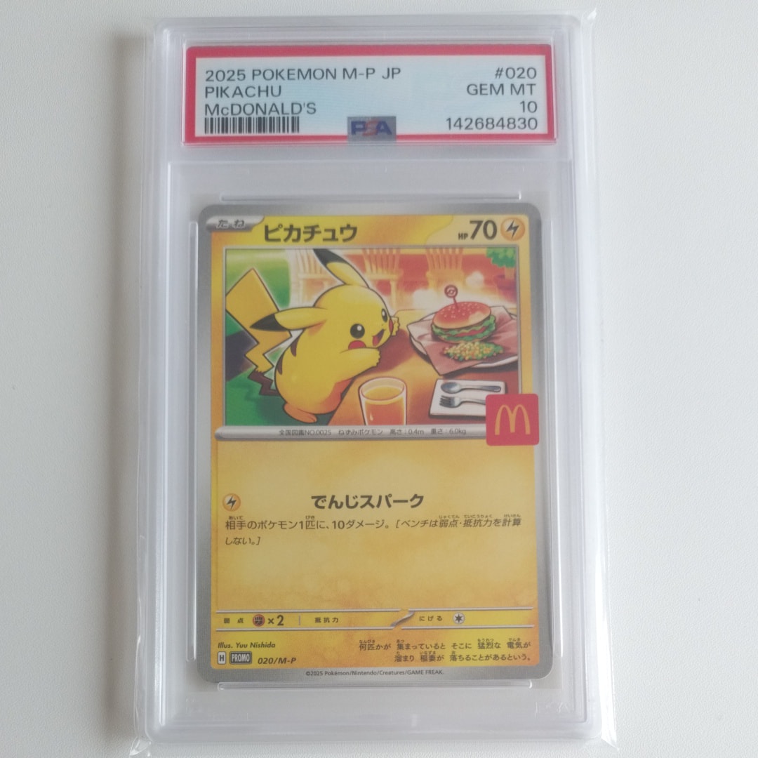 ピカチュウ P [M-P 020](プロモカードパック「マクドナルド ハッピーセット2025」)