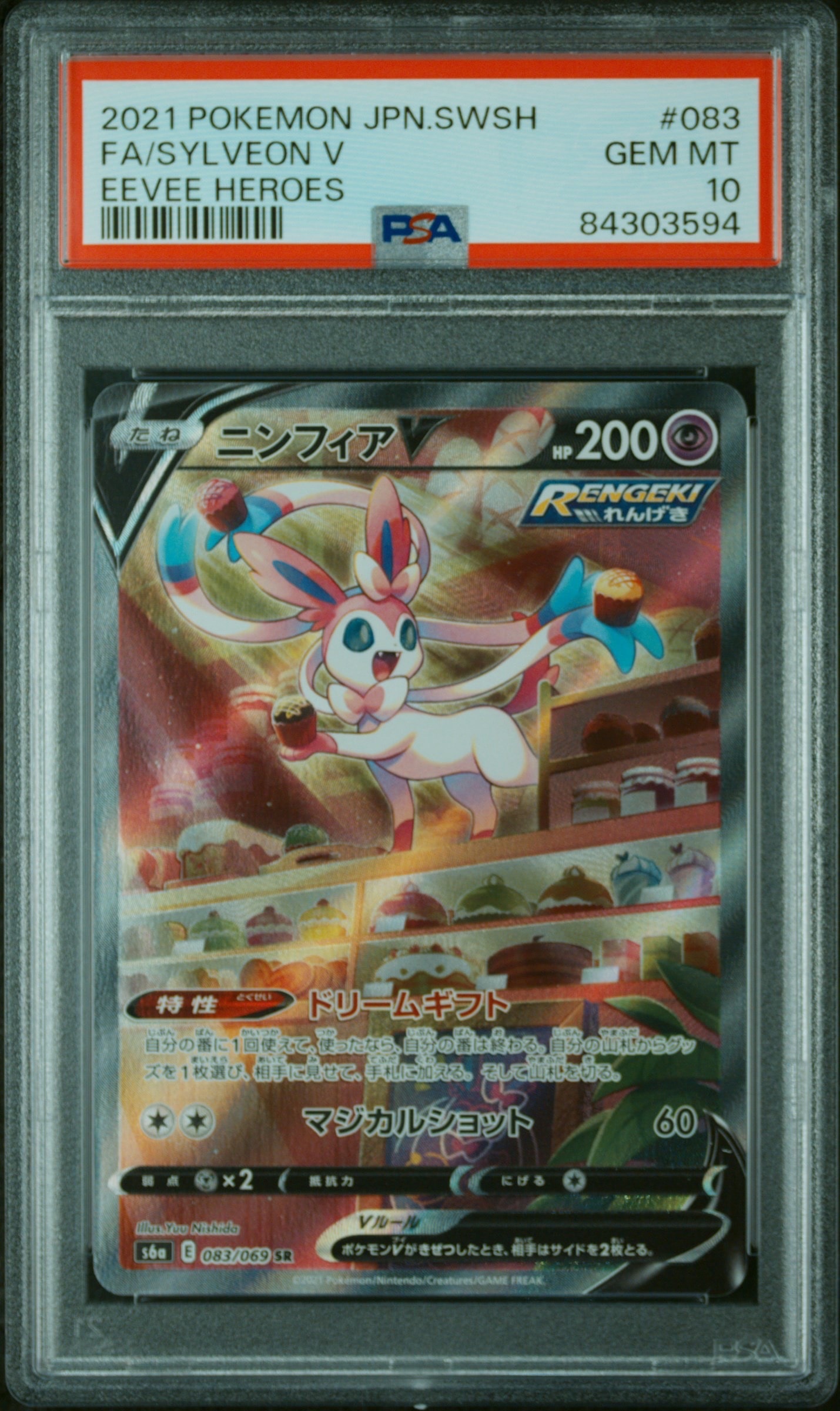ニンフィアV SR S6a イーブイヒーローズ 083\u2044069 PSA10 PSA10