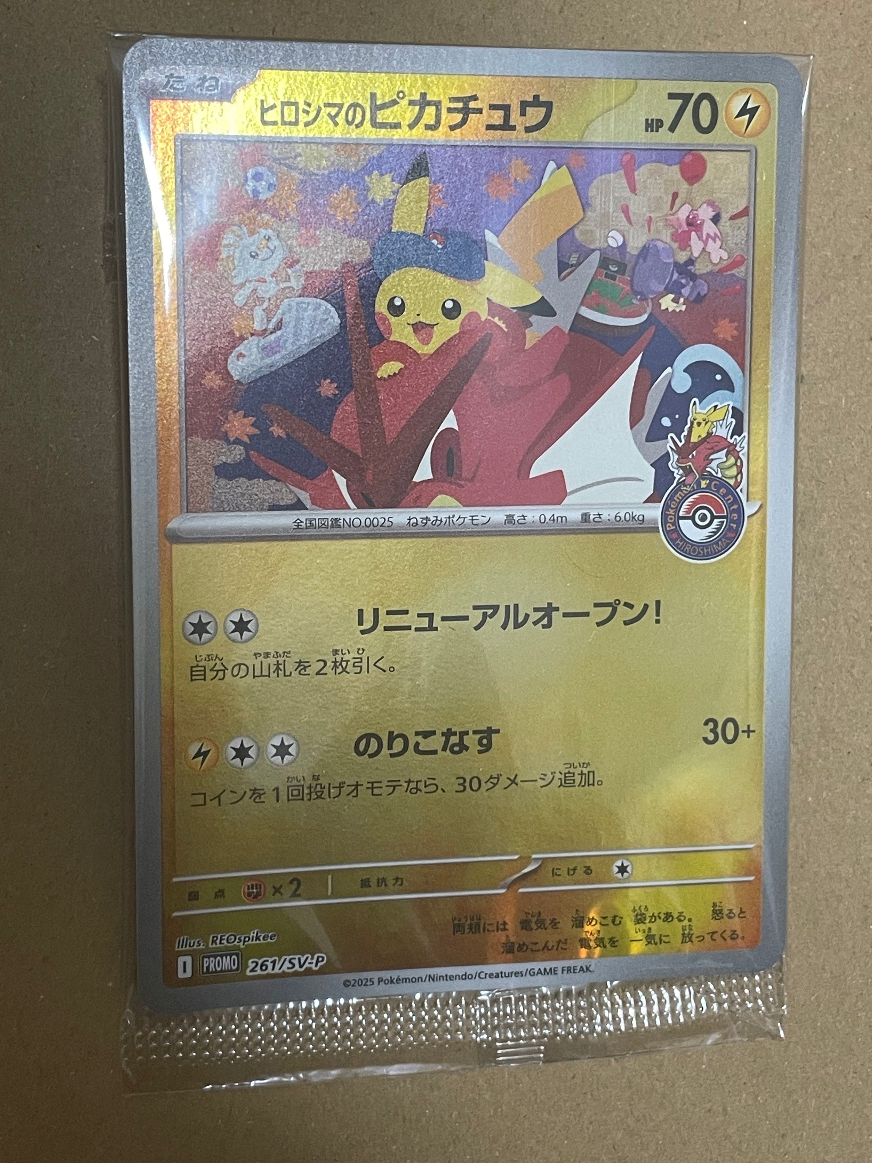ヒロシマのピカチュウ P [SV-P 261](スペシャルBOX「ポケモンセンターヒロシマ」)