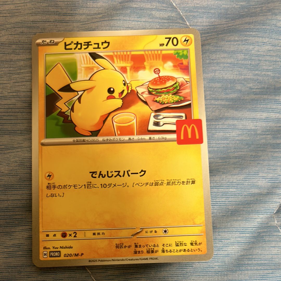 ピカチュウ P [M-P 020](プロモカードパック「マクドナルド ハッピーセット2025」)
