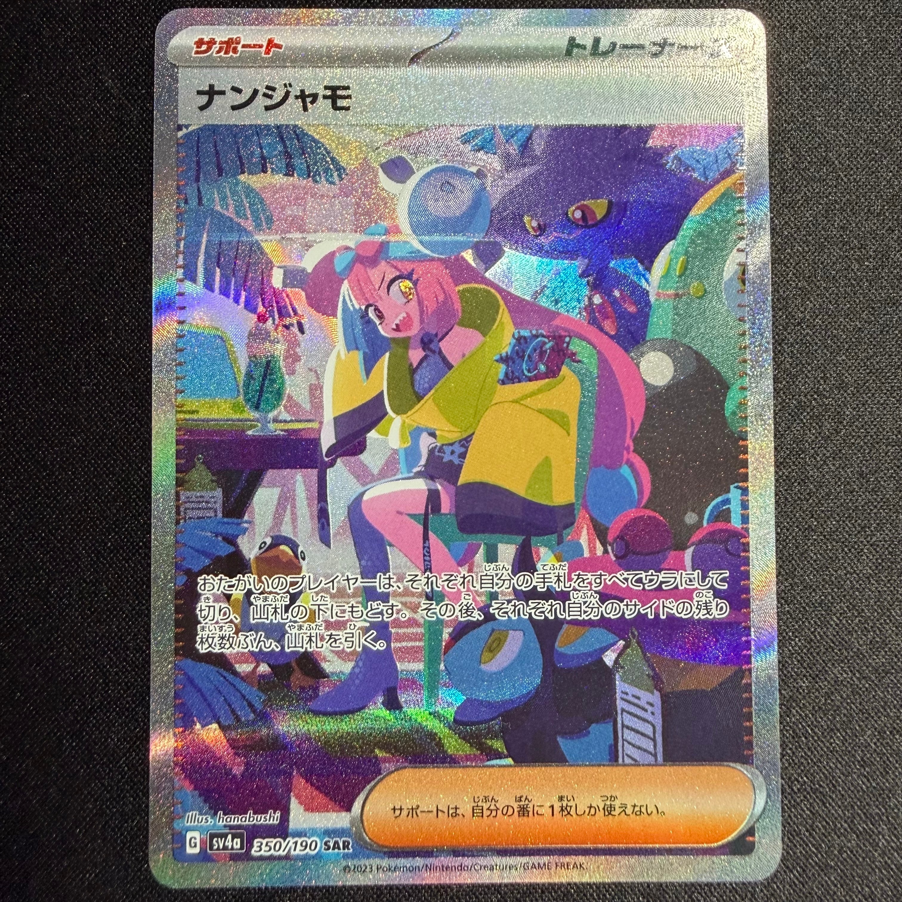 ナンジャモ SAR [SV4a 350/190](ハイクラスパック「シャイニートレジャーex」)