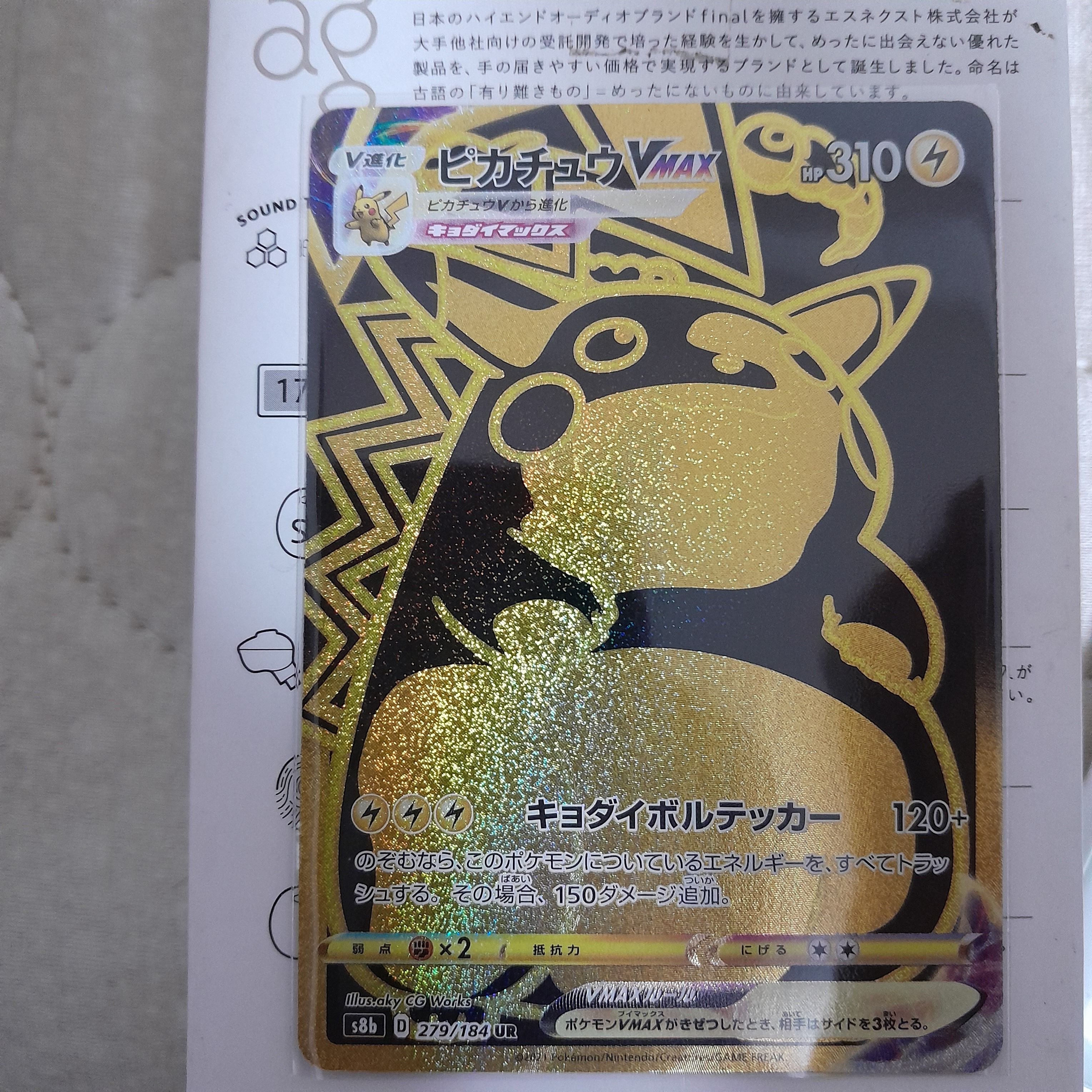 ピカチュウVMAX UR[S8b 279/184](ハイクラスパック「VMAXクライマックス」)