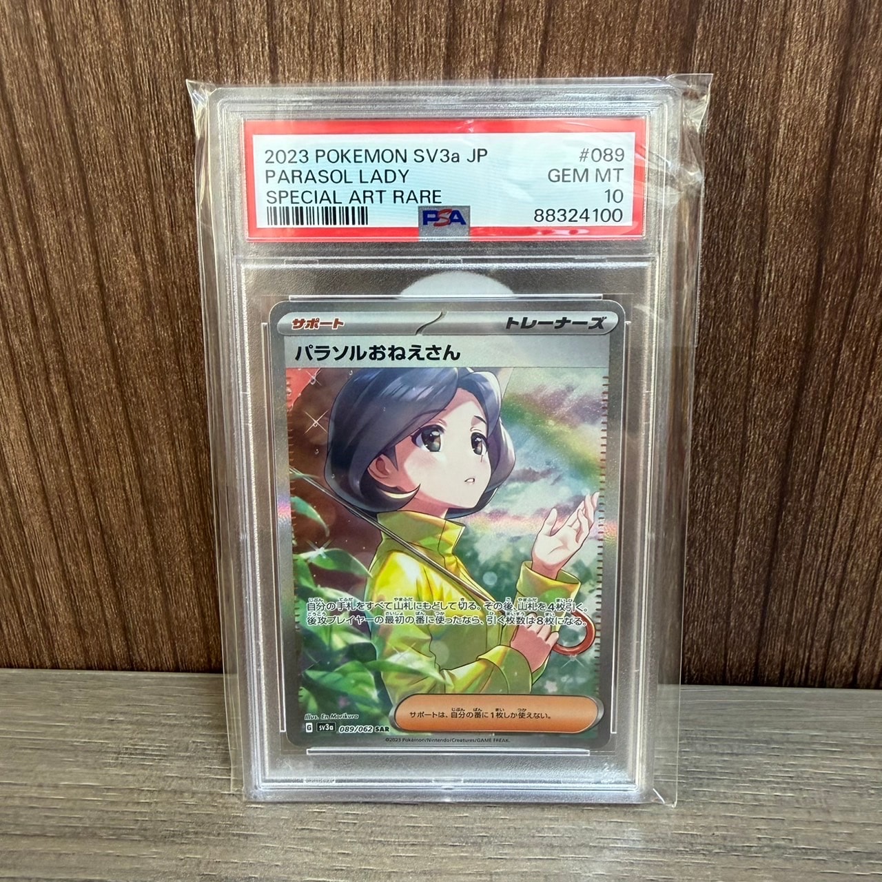 パラソルおねえさん SAR[SV3a 089/062](強化拡張パック「レイジングサーフ」)