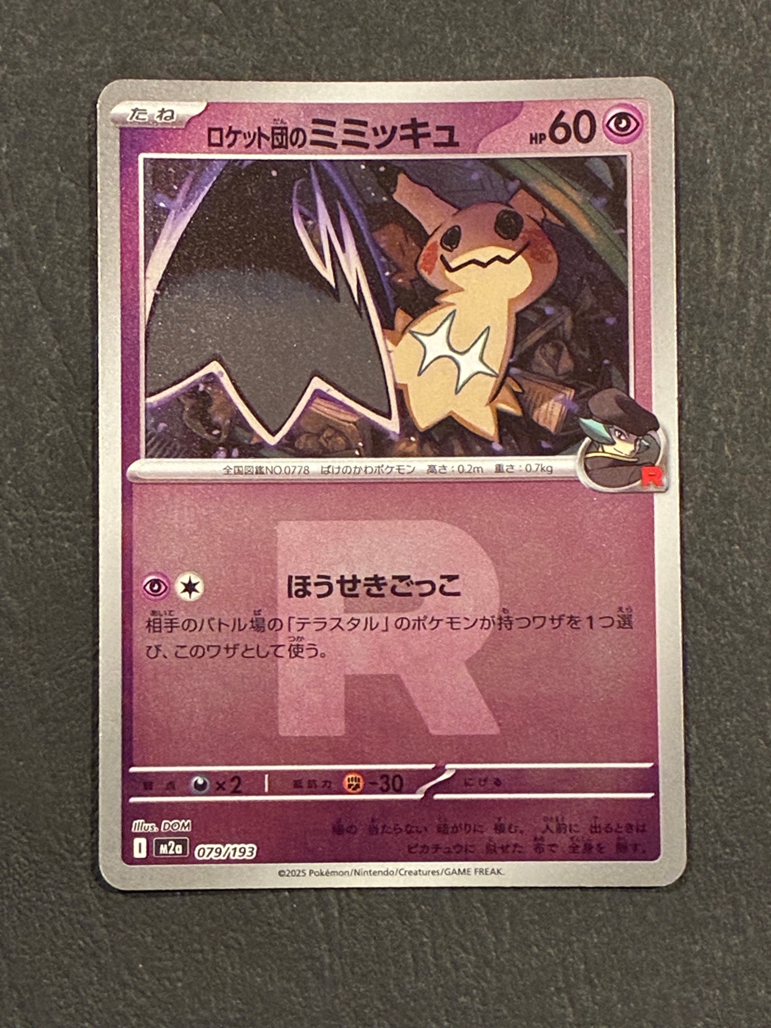 PSA10】ロケット団のミミッキュ :ロケット団マークミラー [M2a 079/193