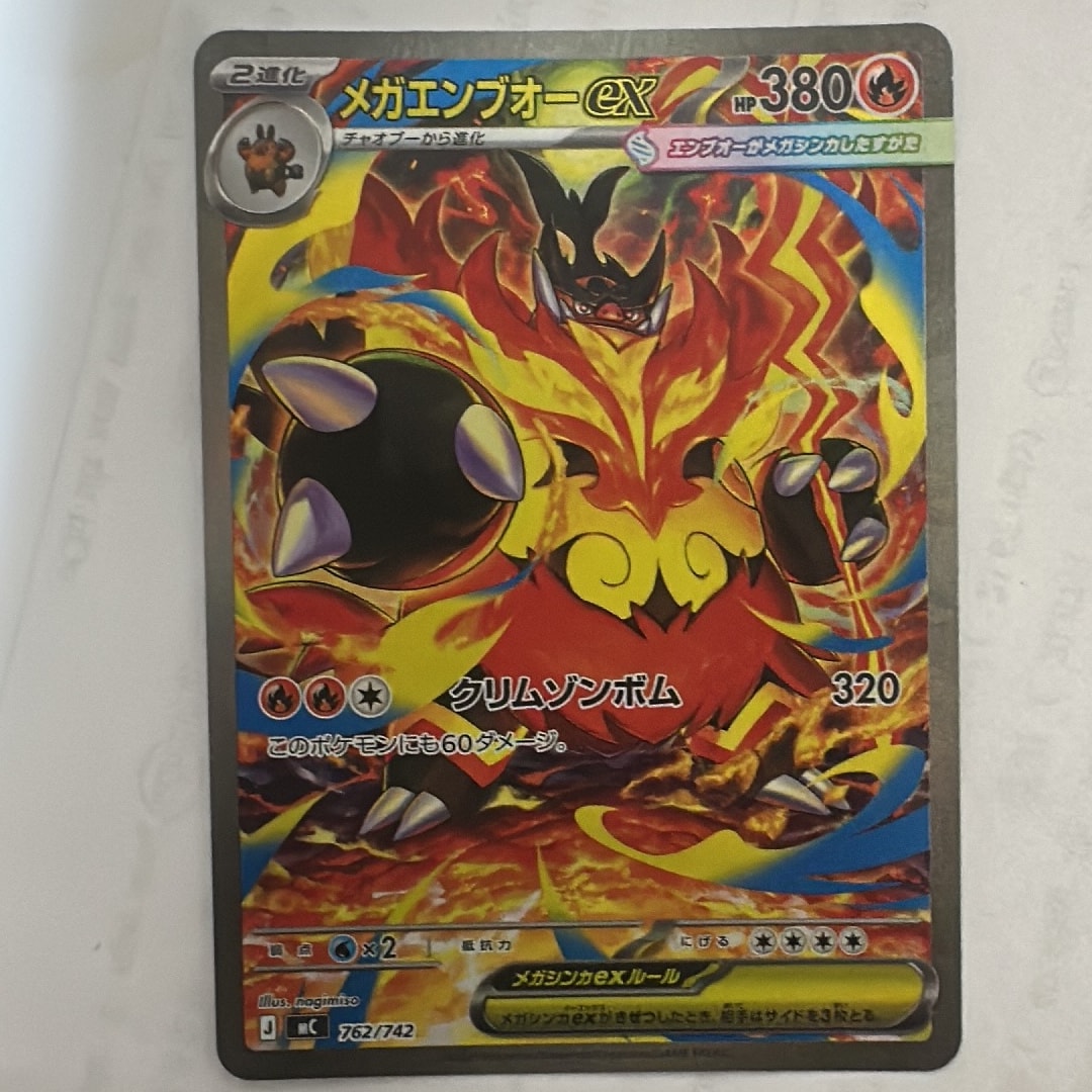 PSA10 メガエンブオーEX ポケモンカード SAR PSA10】 メガエンブオーex