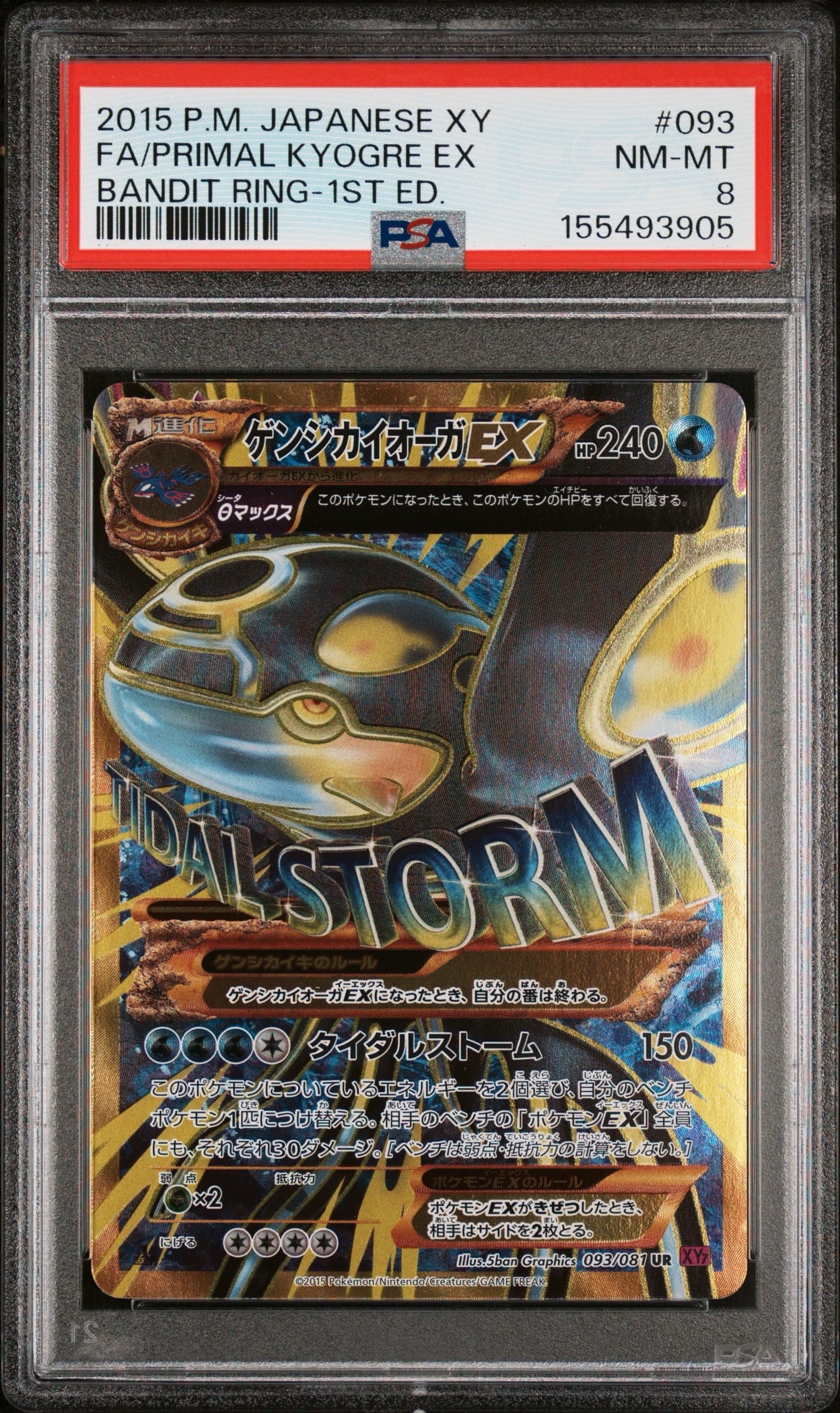 ゲンシカイオーガEX UR XY7 バンデットリング 093/081 ゲンシカイオーガEX UR :1ED [XY7 093/081](拡張パック「バンデット
