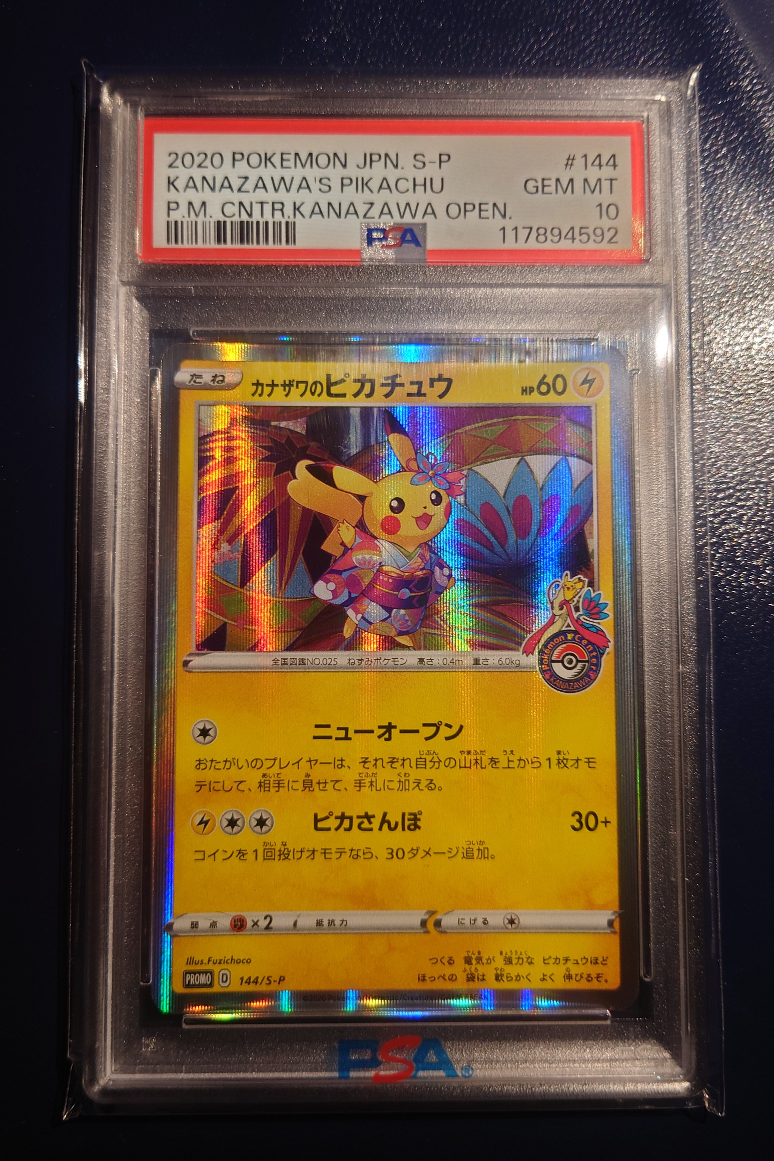 日本代表のピカチュウ: プロモ[XY-P 050/XY-P](プロモーションカード