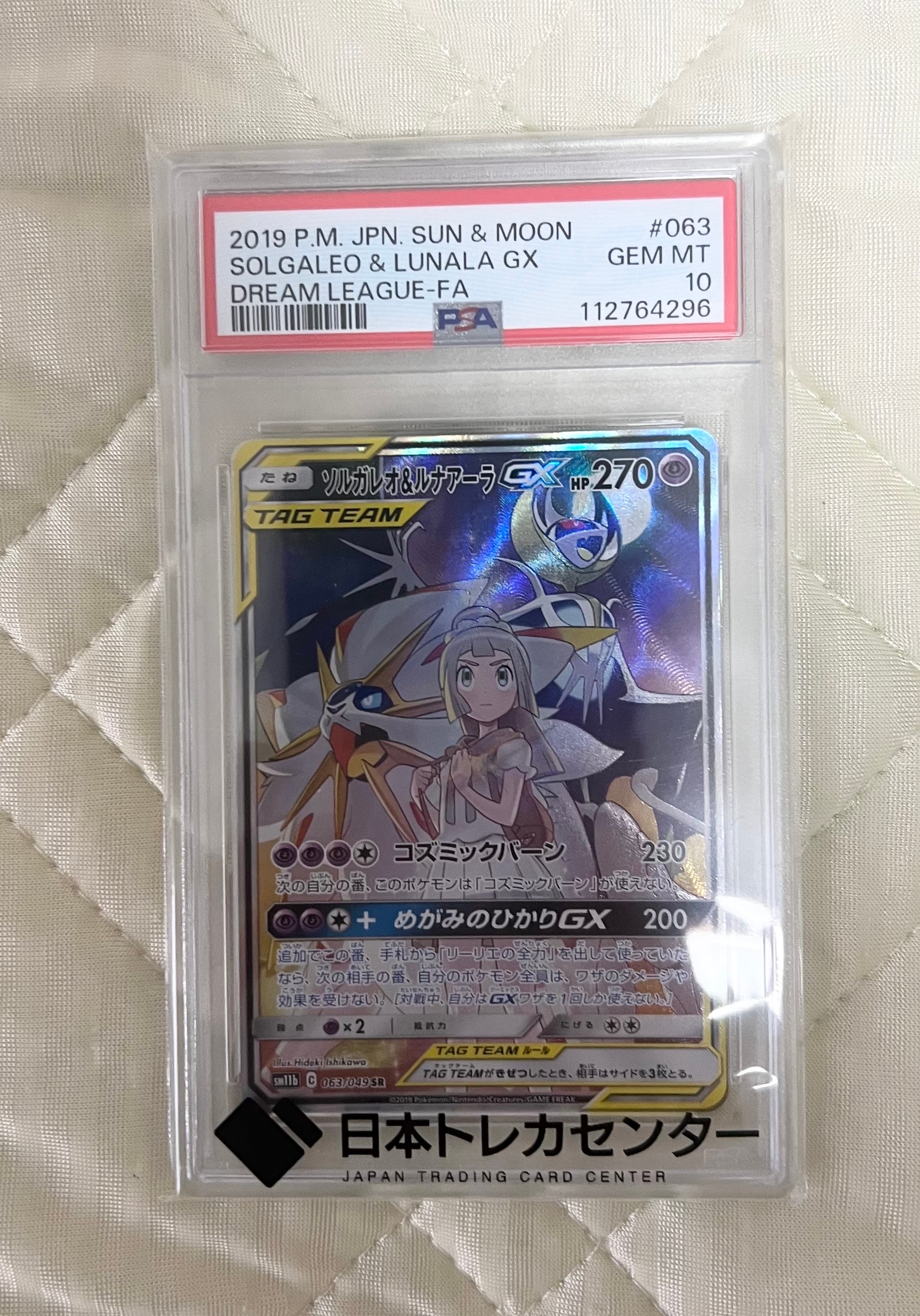 ソルガレオ&ルナアーラGX (リーリエ) SR :SA (ソルルナGX) [SM11b 063/049](強化拡張パック「ドリームリーグ」)
