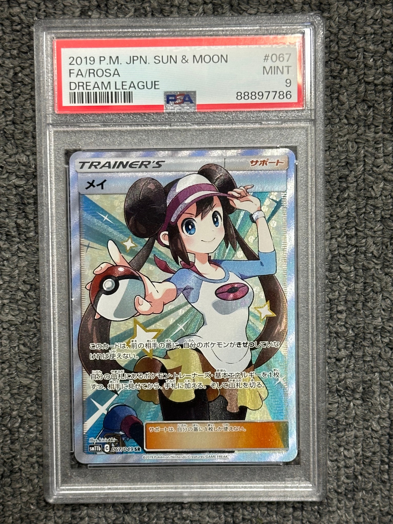 M*様 メイ SR SM11b ドリームリーグ 067/049 PSA9】メイ SR[SM11b 067/049 M*様 メイ SR SM11b ドリームリーグ 067/049 PSA9】メイ SR[SM11b 067/049