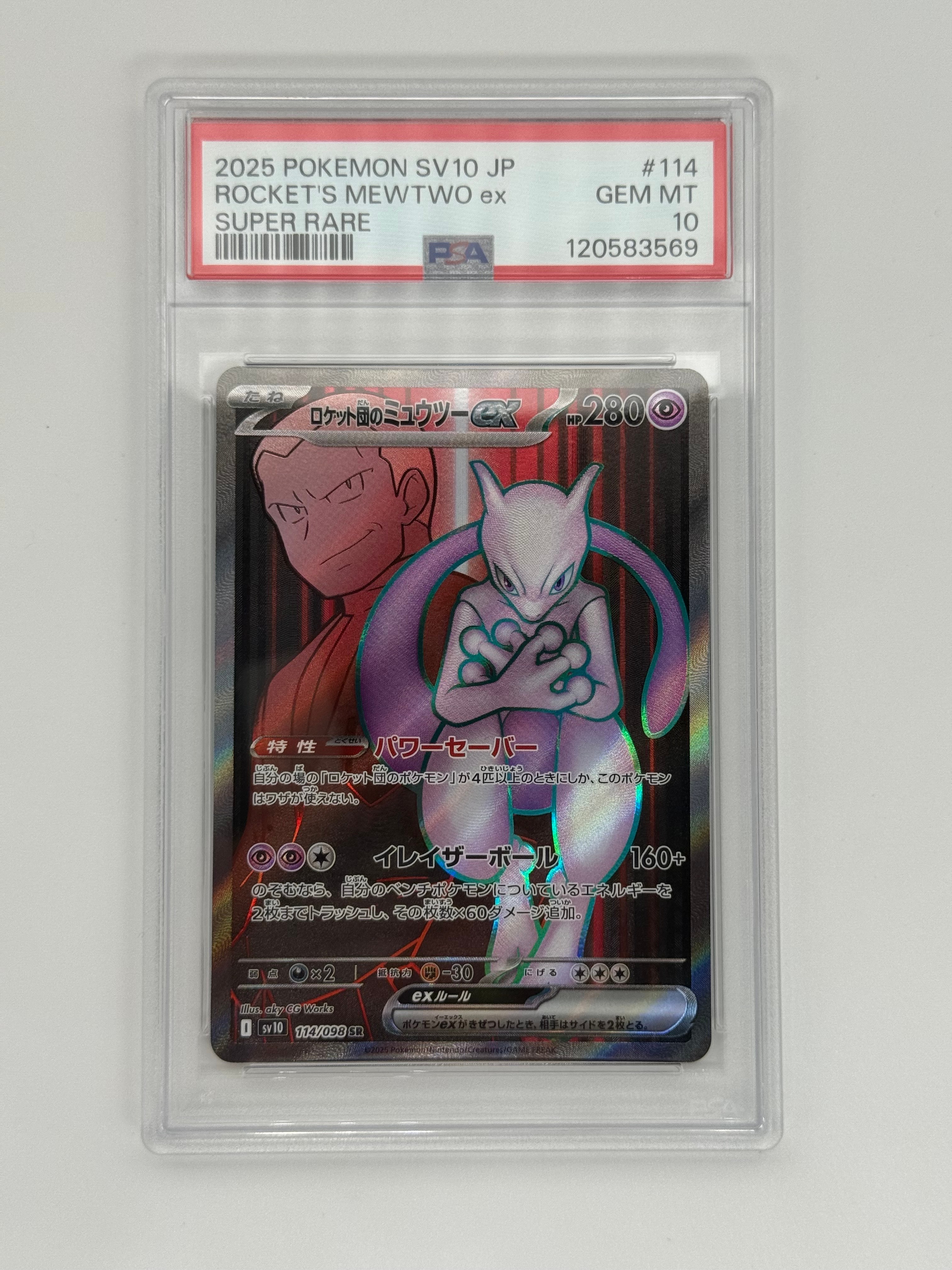 ロケット団のミュウツーex SR [SV10 114/098](拡張パック「ロケット団の栄光」)