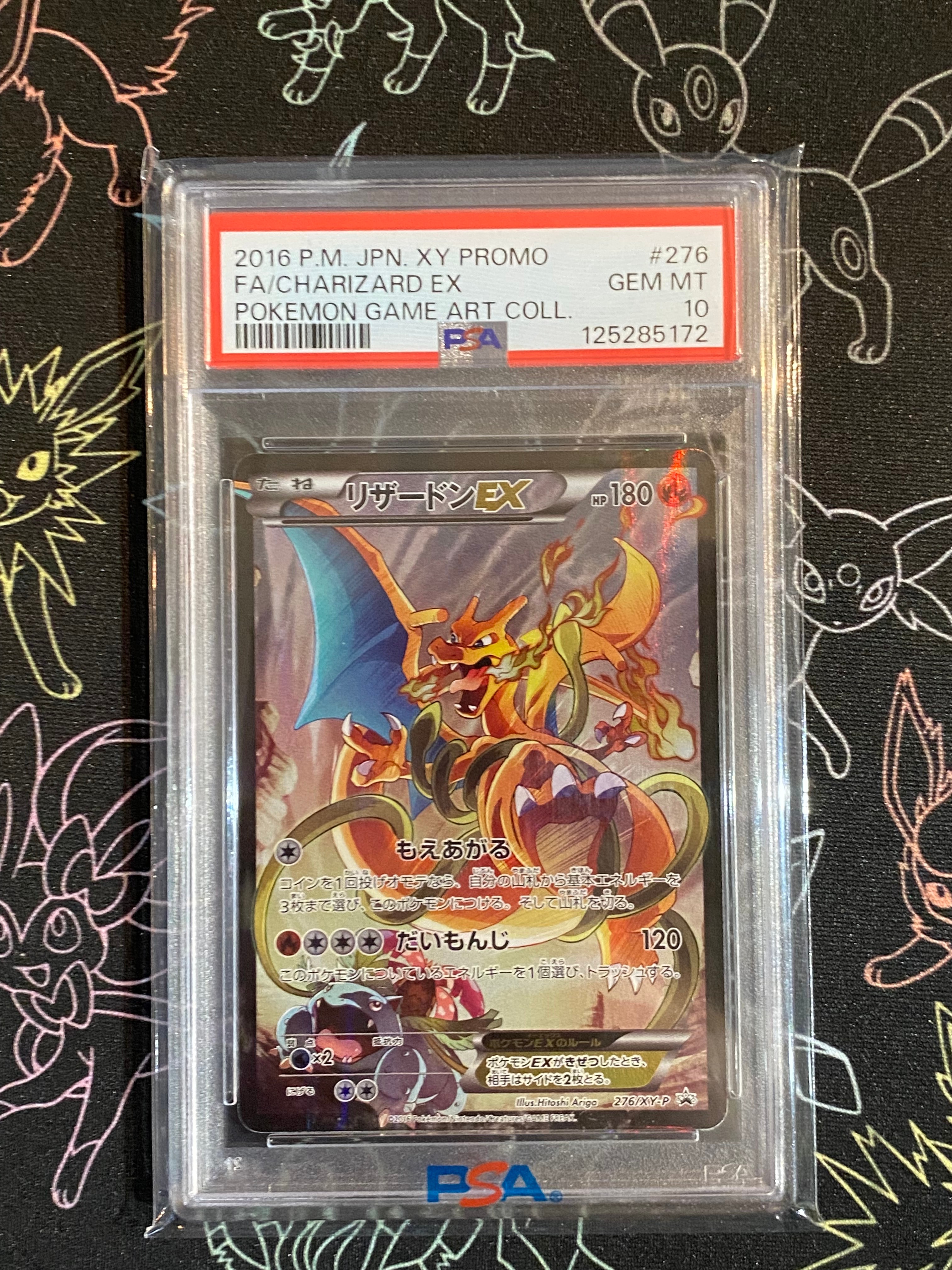 リザードンEX: プロモ(アートコレクション)[XY-P 276/XY-P