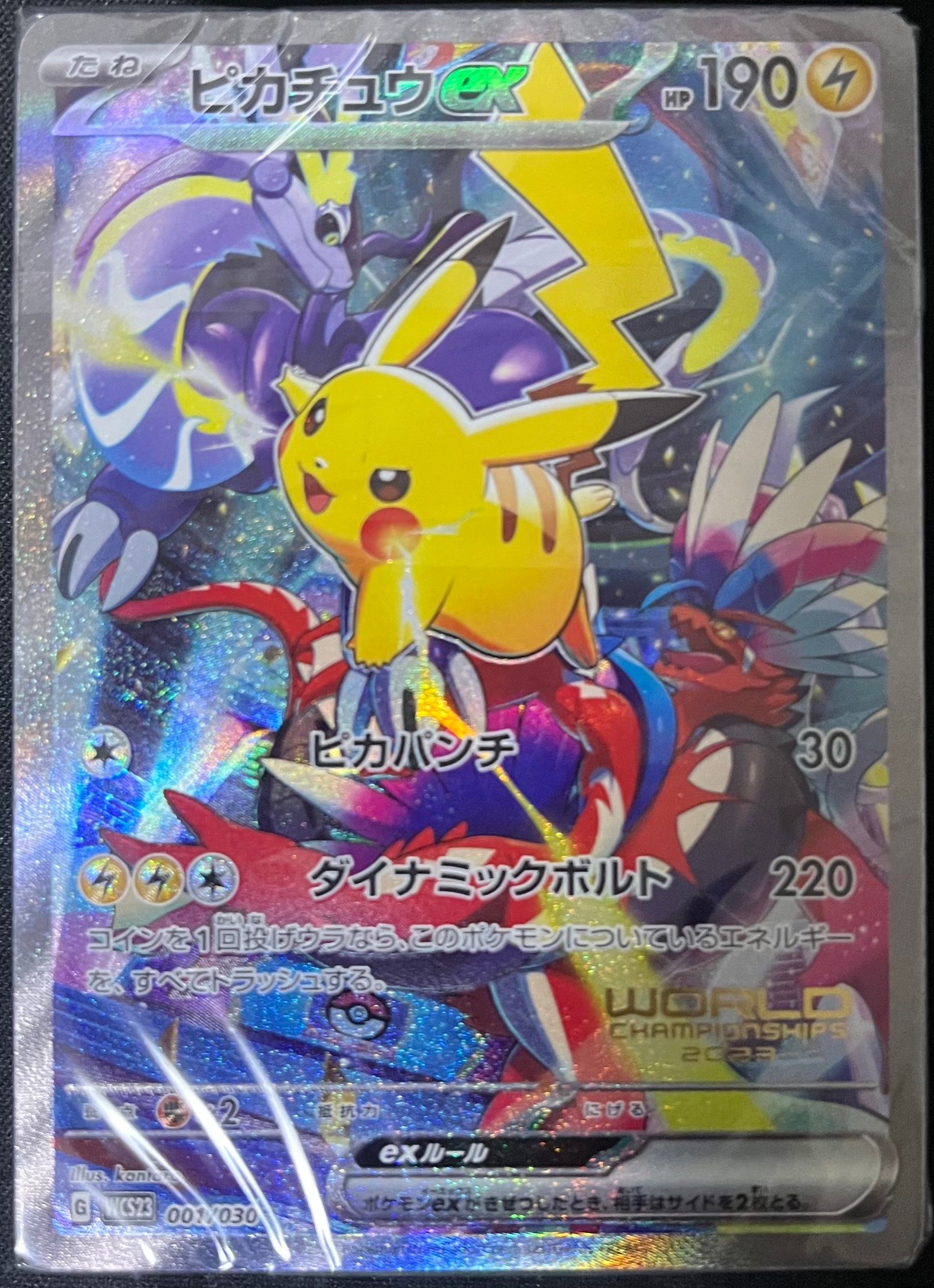 ピカチュウex [WCS23 001/030](ポケモンワールドチャンピオンシップス2023横浜 記念デッキ「ピカチュウ」)