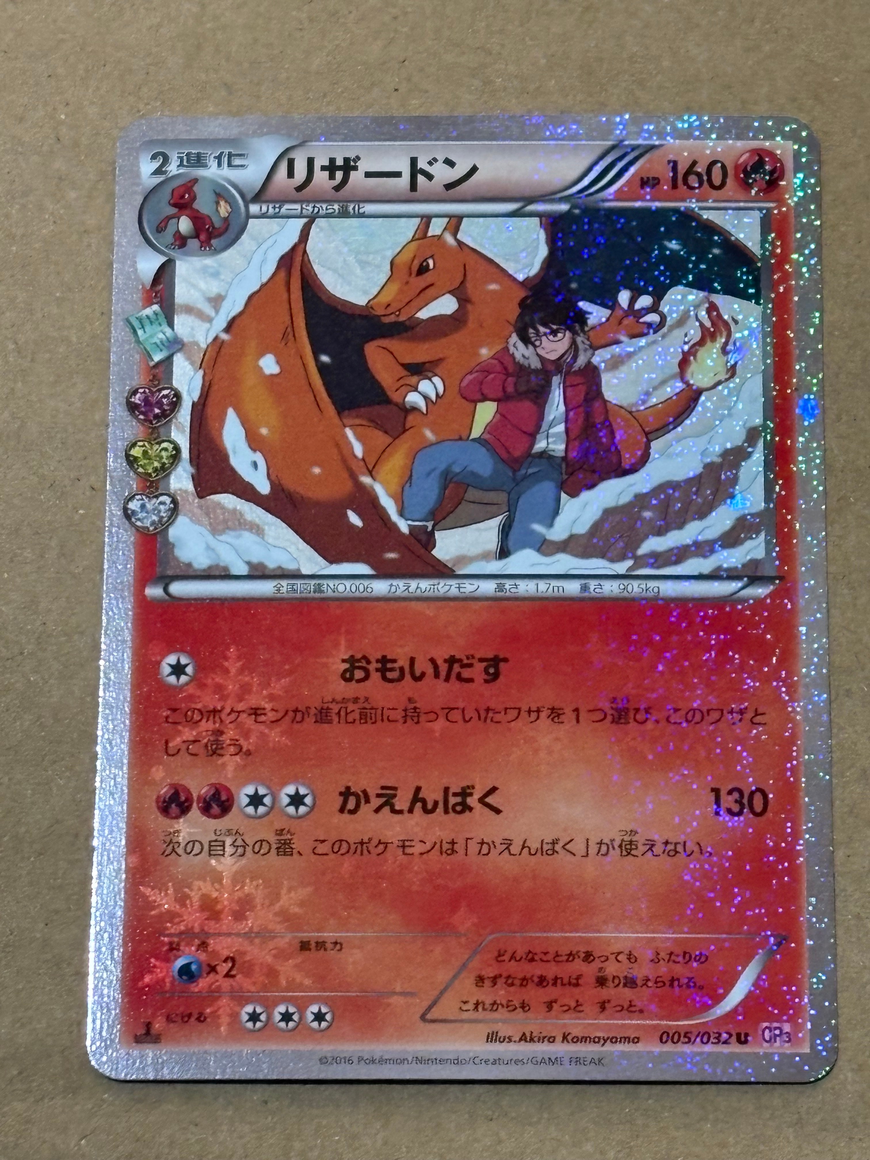 リザードン U :1ED [CP3 005/032](コンセプトパック「ポケキュン