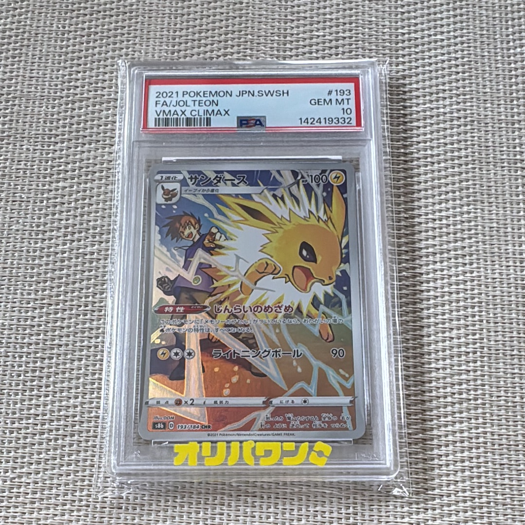 【PSA10】サンダース CHR s8b 193/184 PSA10】 サンダース (CHR) {193/184} [S8b/VMAXクライマックス] [SS